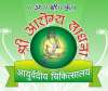 Shree Arogyasadhana Ayurved Homoeopathy Super Specialty Hospital