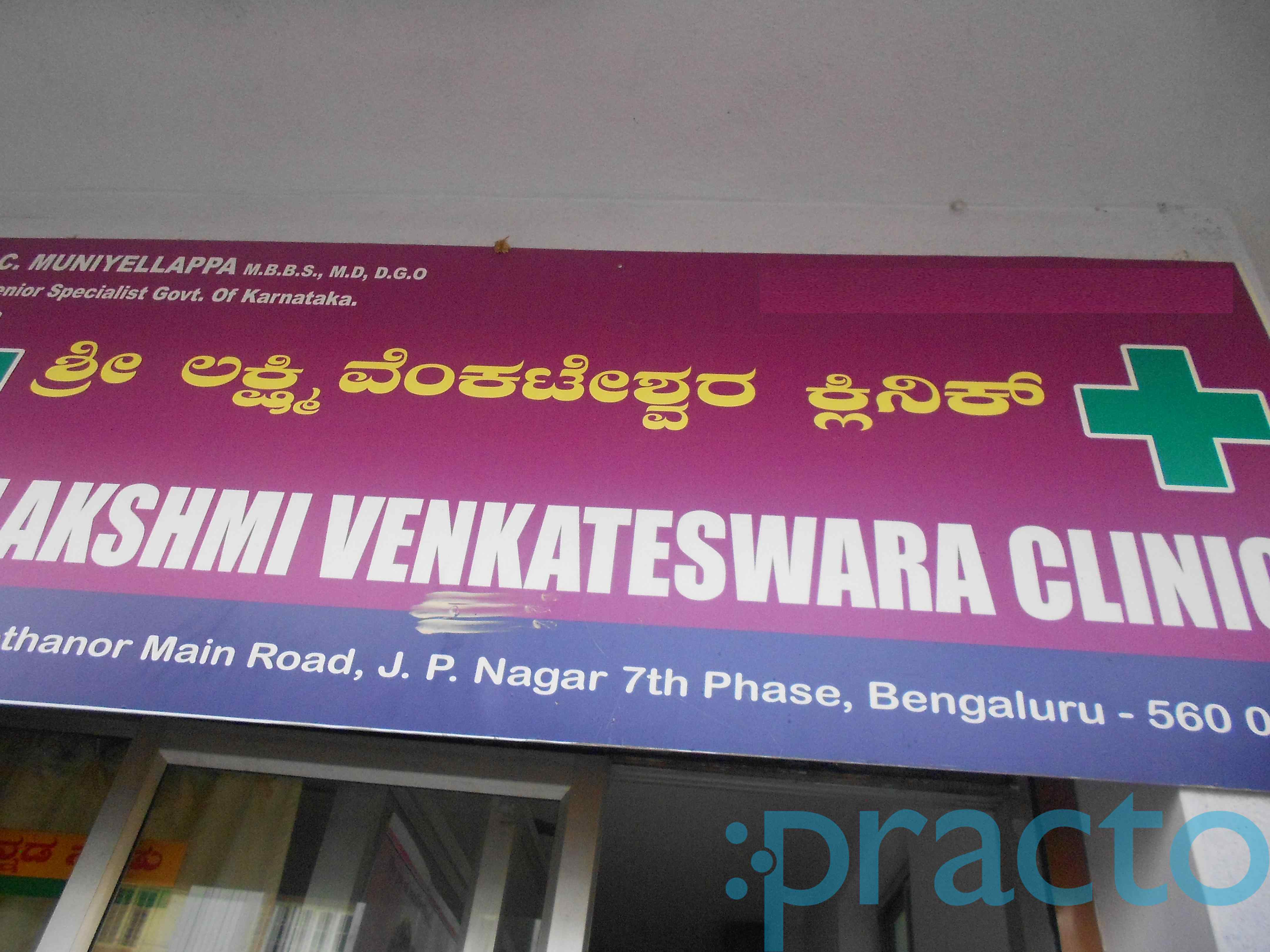 Sree Lakshmi Venteswara Clinic JP Nagar 7 Phase Bangalore