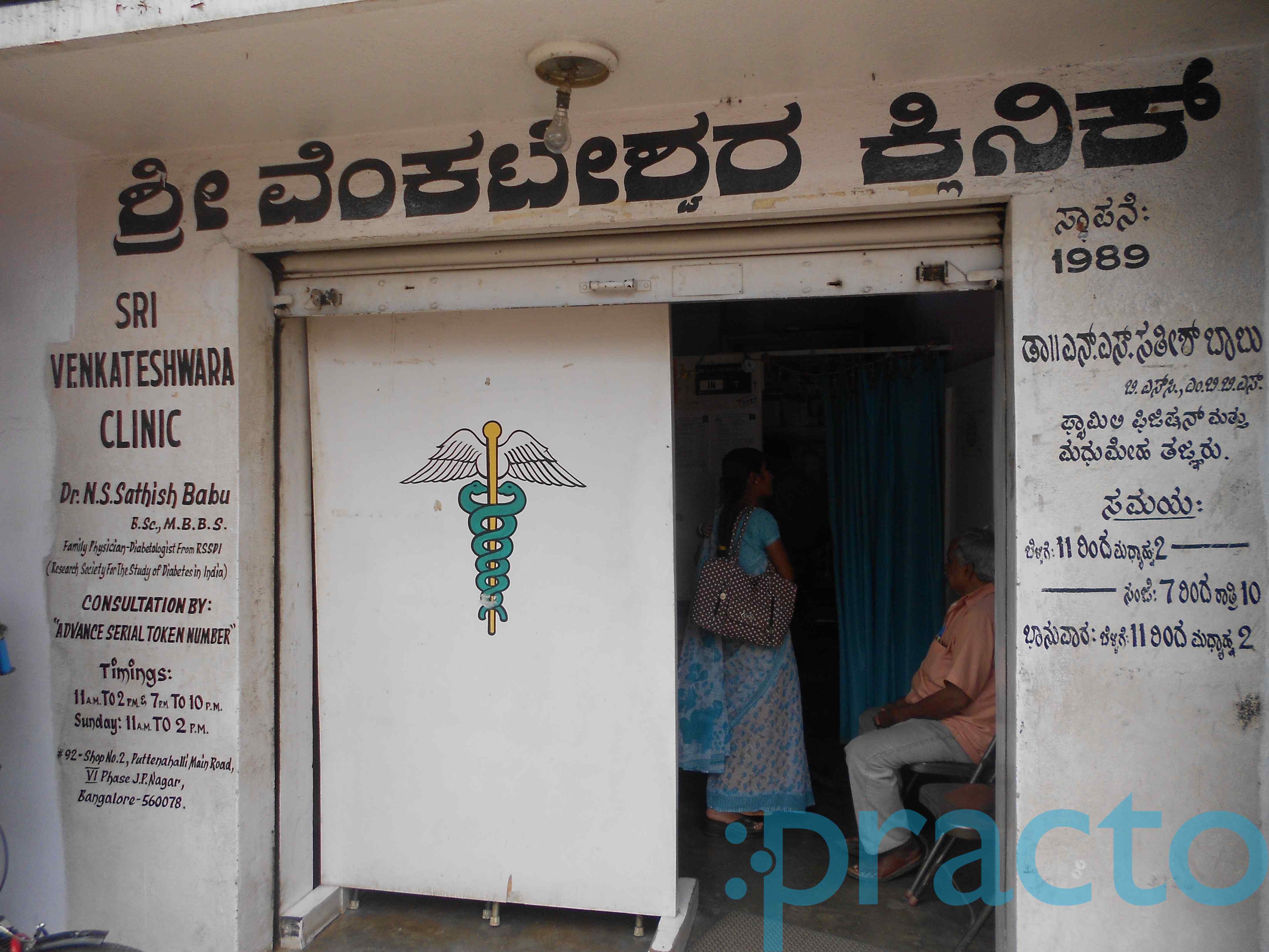 Venkateshwara Clinic JP Nagar 6 Phase Bangalore