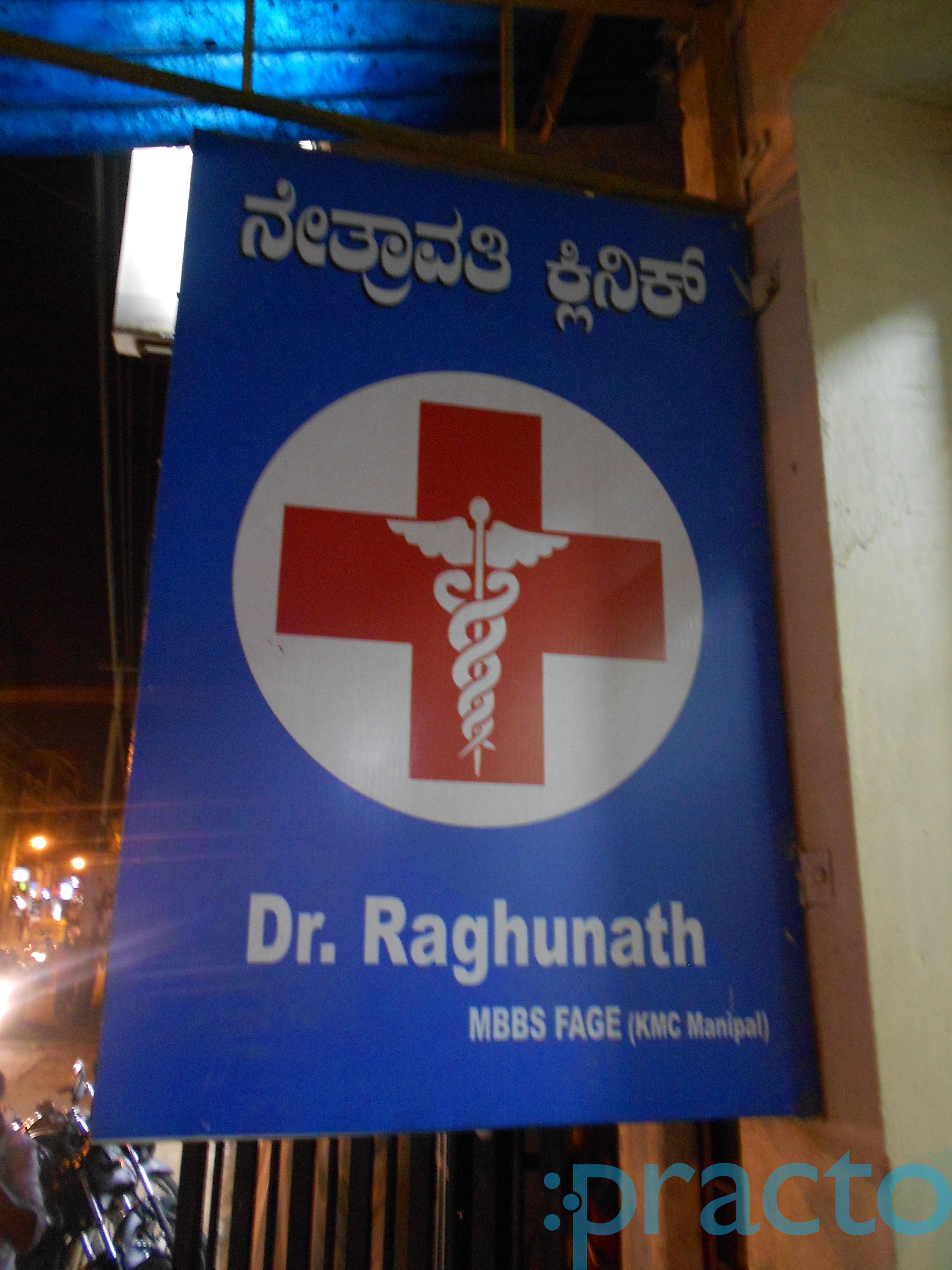 Nethravathi Clinic BTM Layout Bangalore