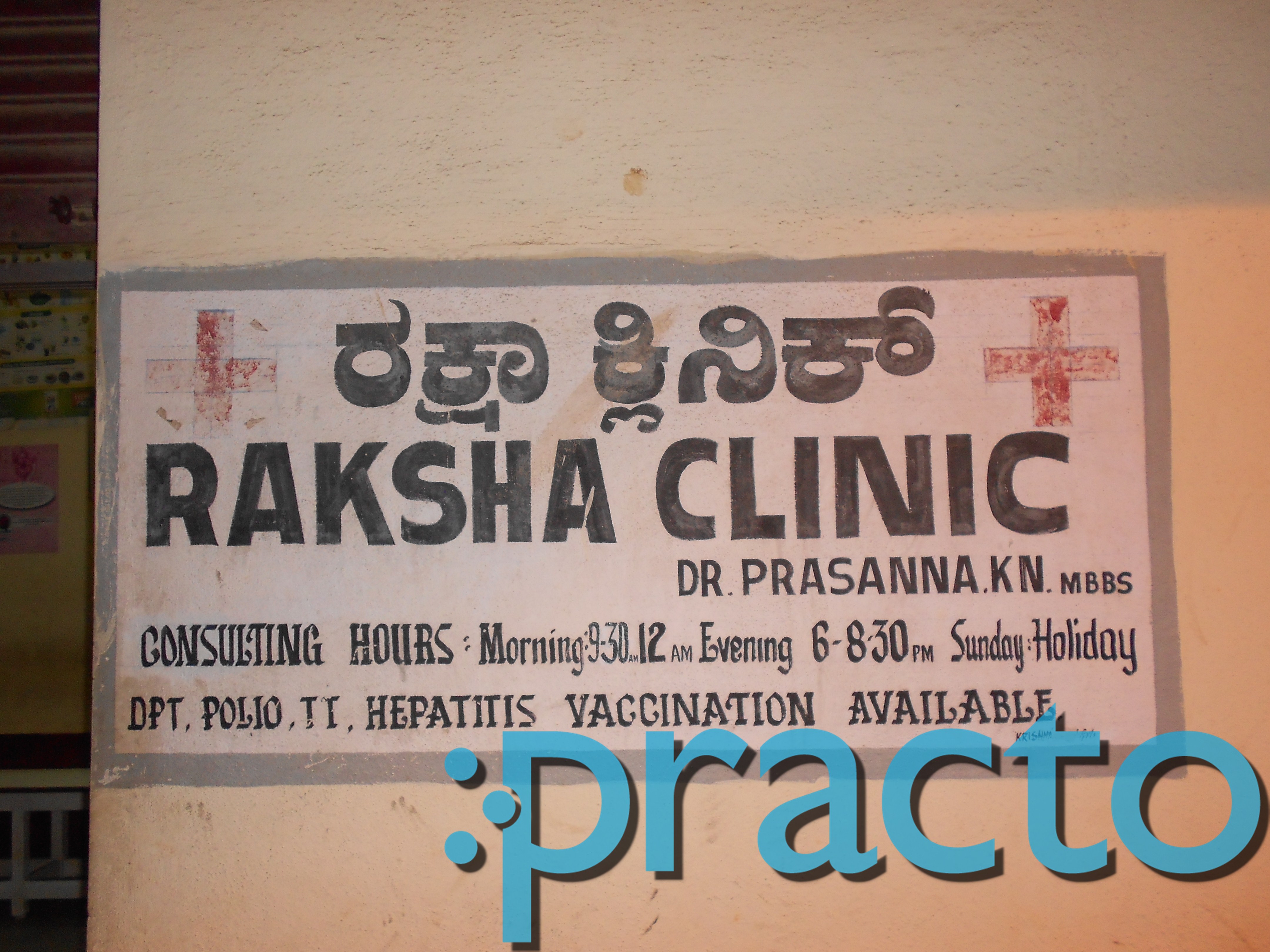 Entrance at Raksha Clinic Arekere Bangalore