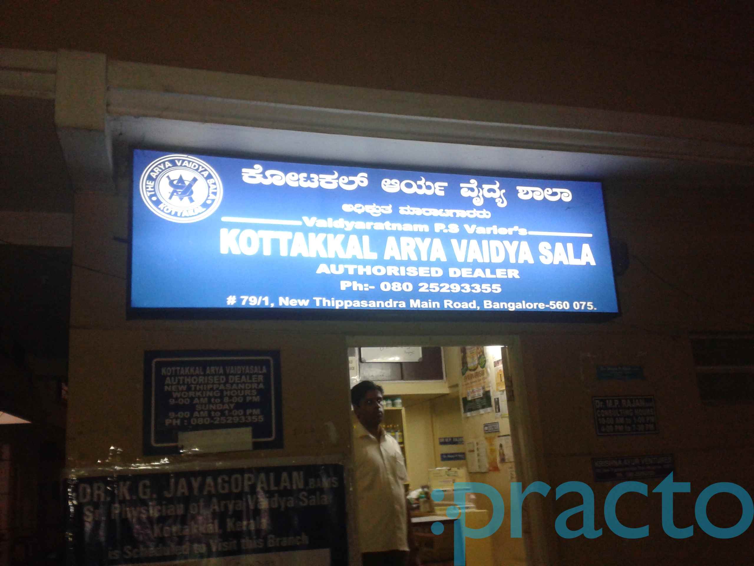Kottakkal Arya Vaidya Sala New Thippasandra Bangalore