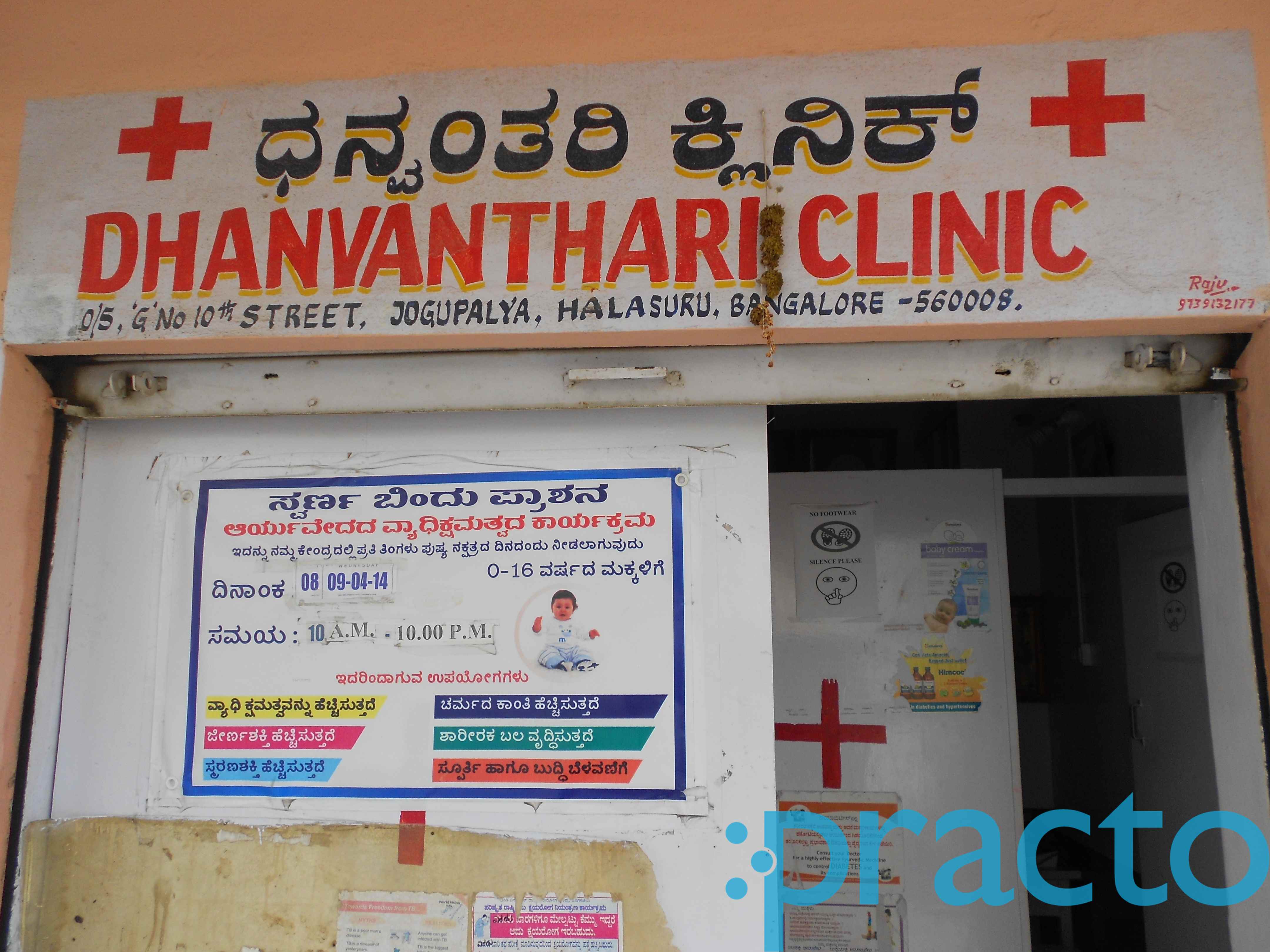 Dhanwanthari Clinic Ulsoor Bangalore