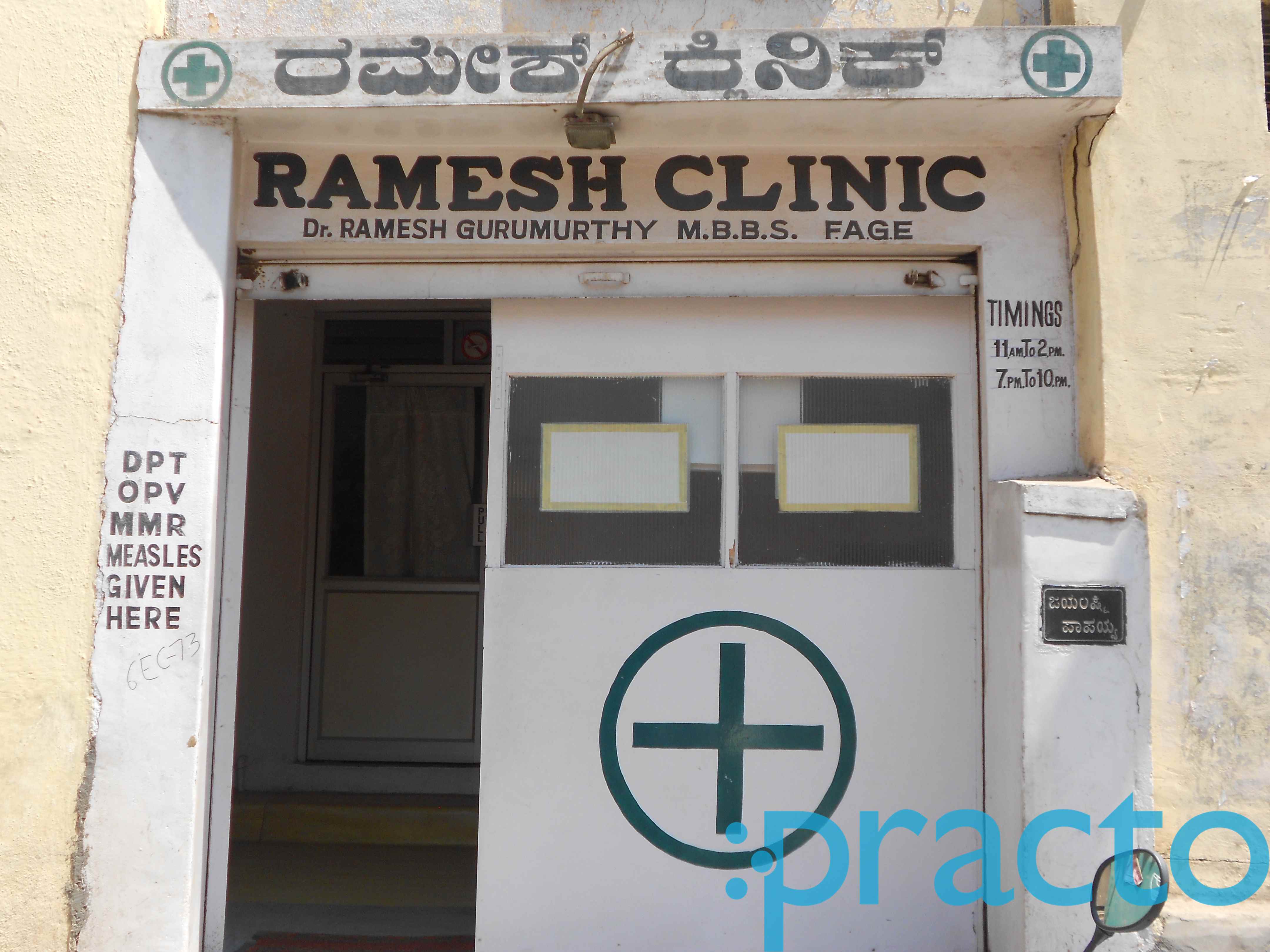 Ramesh Clinic Ulsoor Bangalore