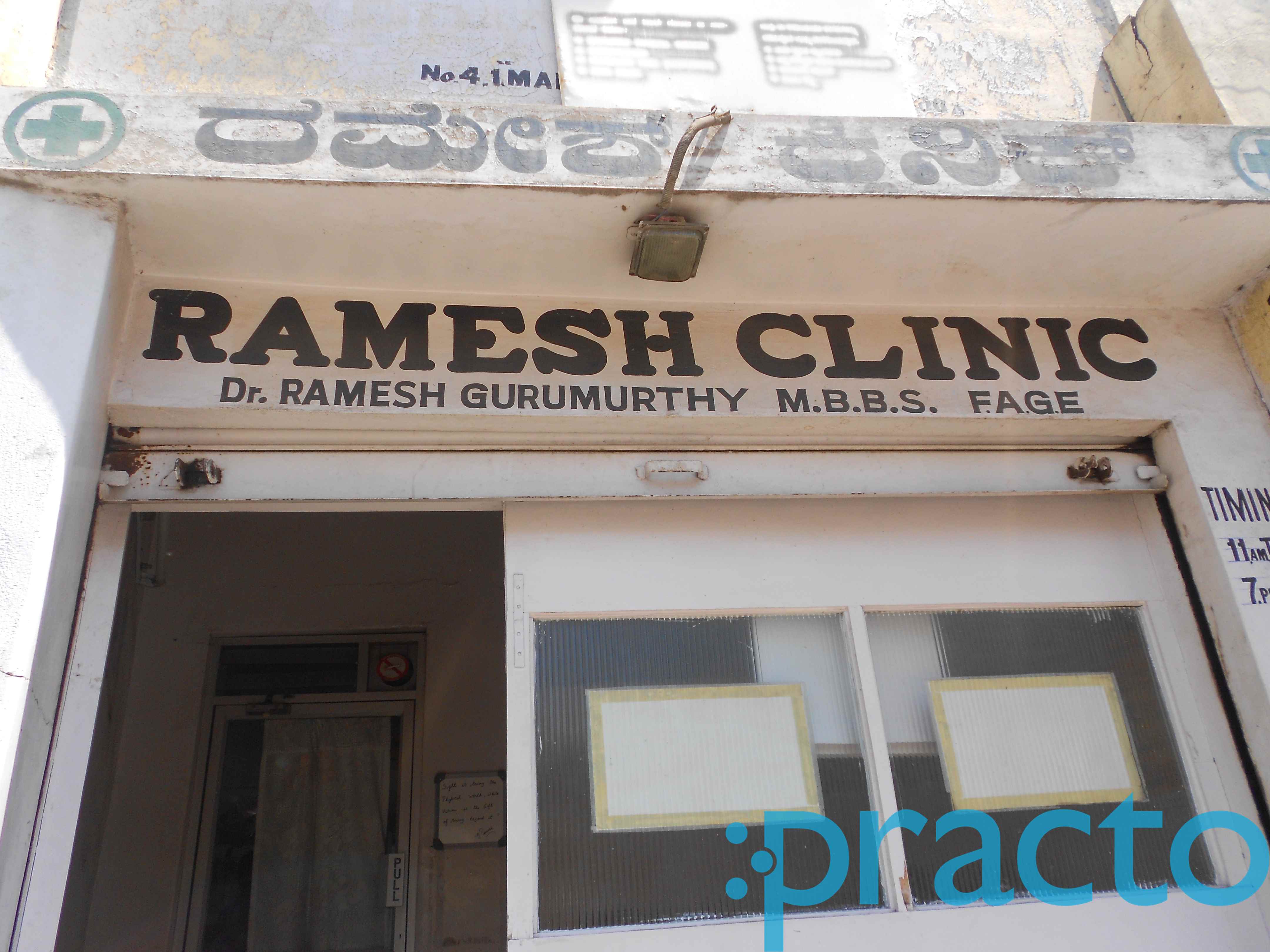 Ramesh Clinic Ulsoor Bangalore