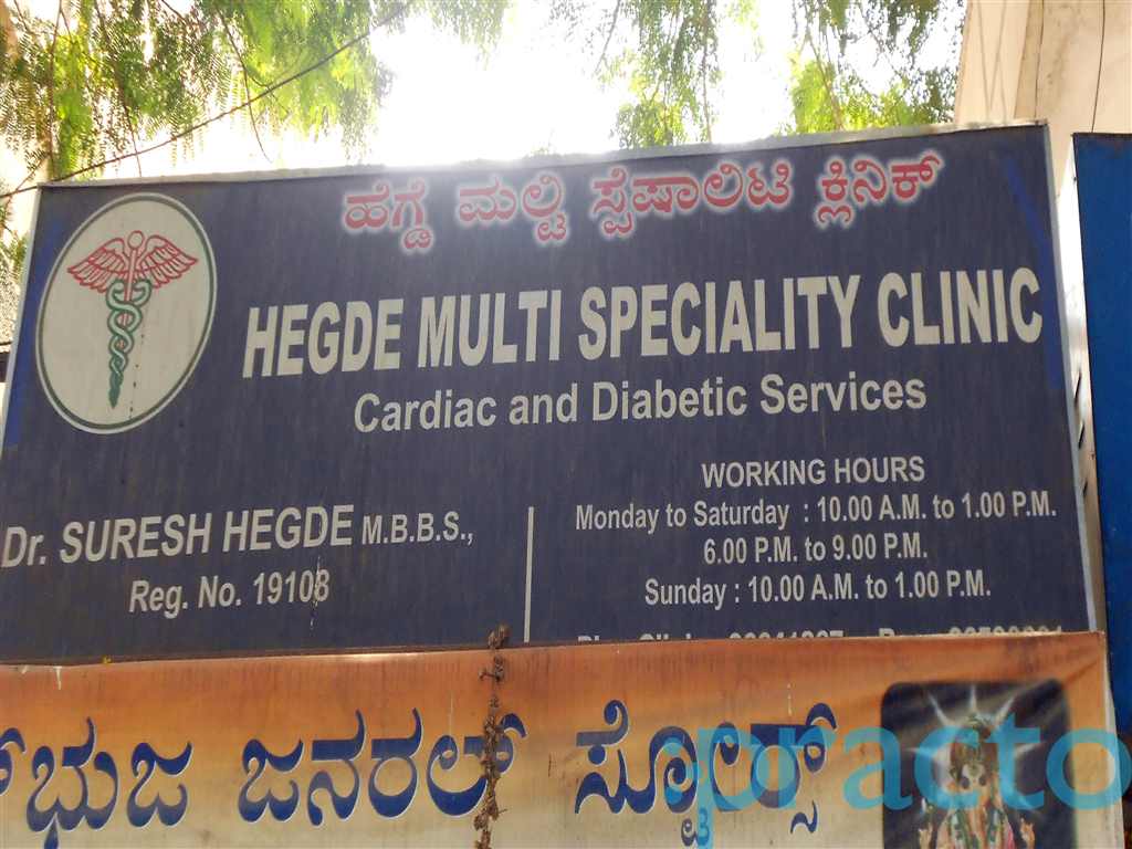 Entrance at Hegde Multi Speciality Clinic Jayanagar 9 Block Bangalore