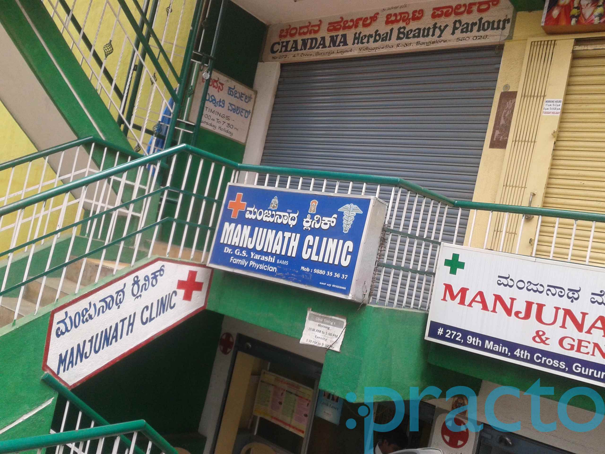 Manjunath Clinic Banashankari 3rd Stage Bangalore
