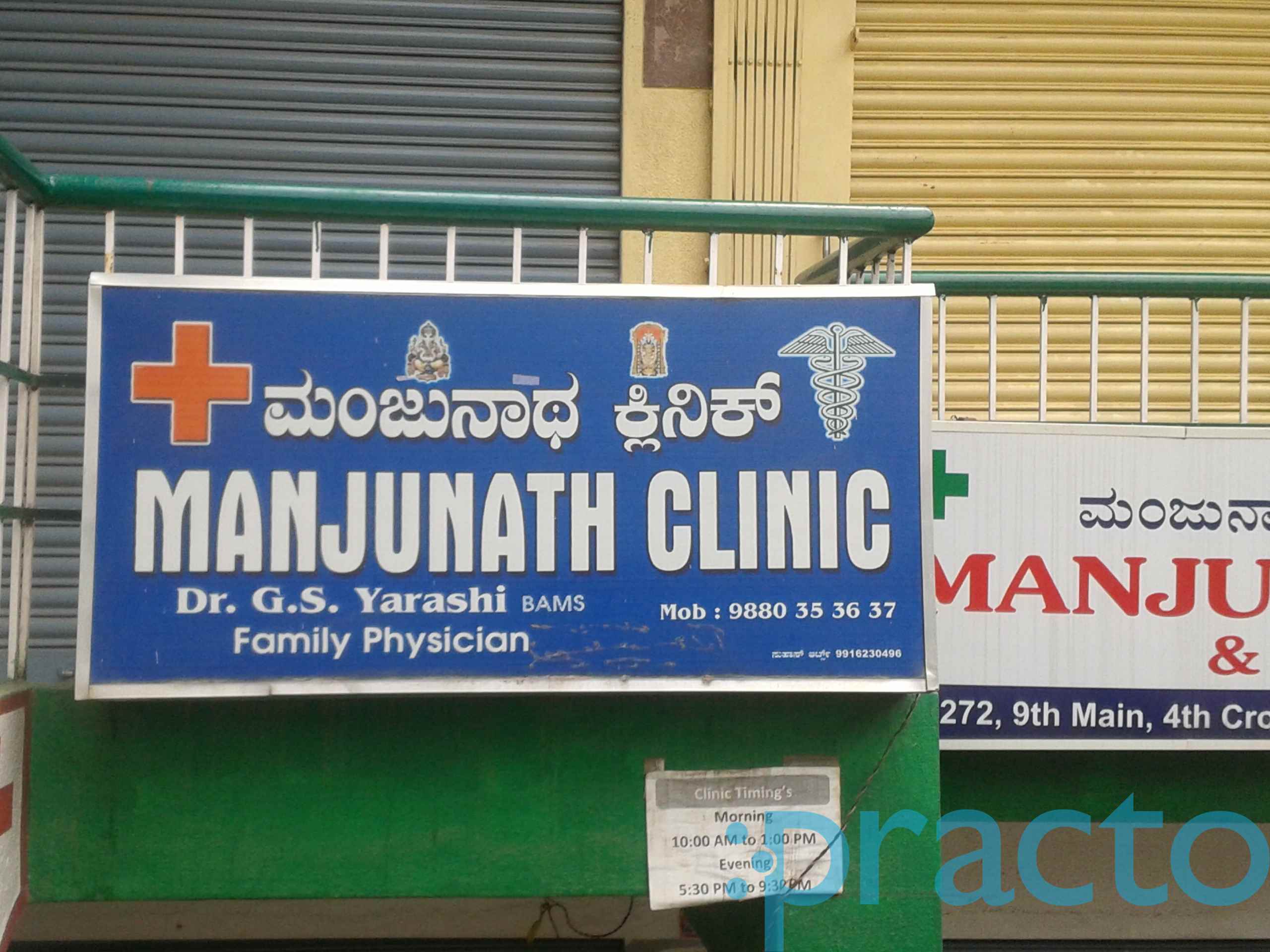 Manjunath Clinic Banashankari 3rd Stage Bangalore