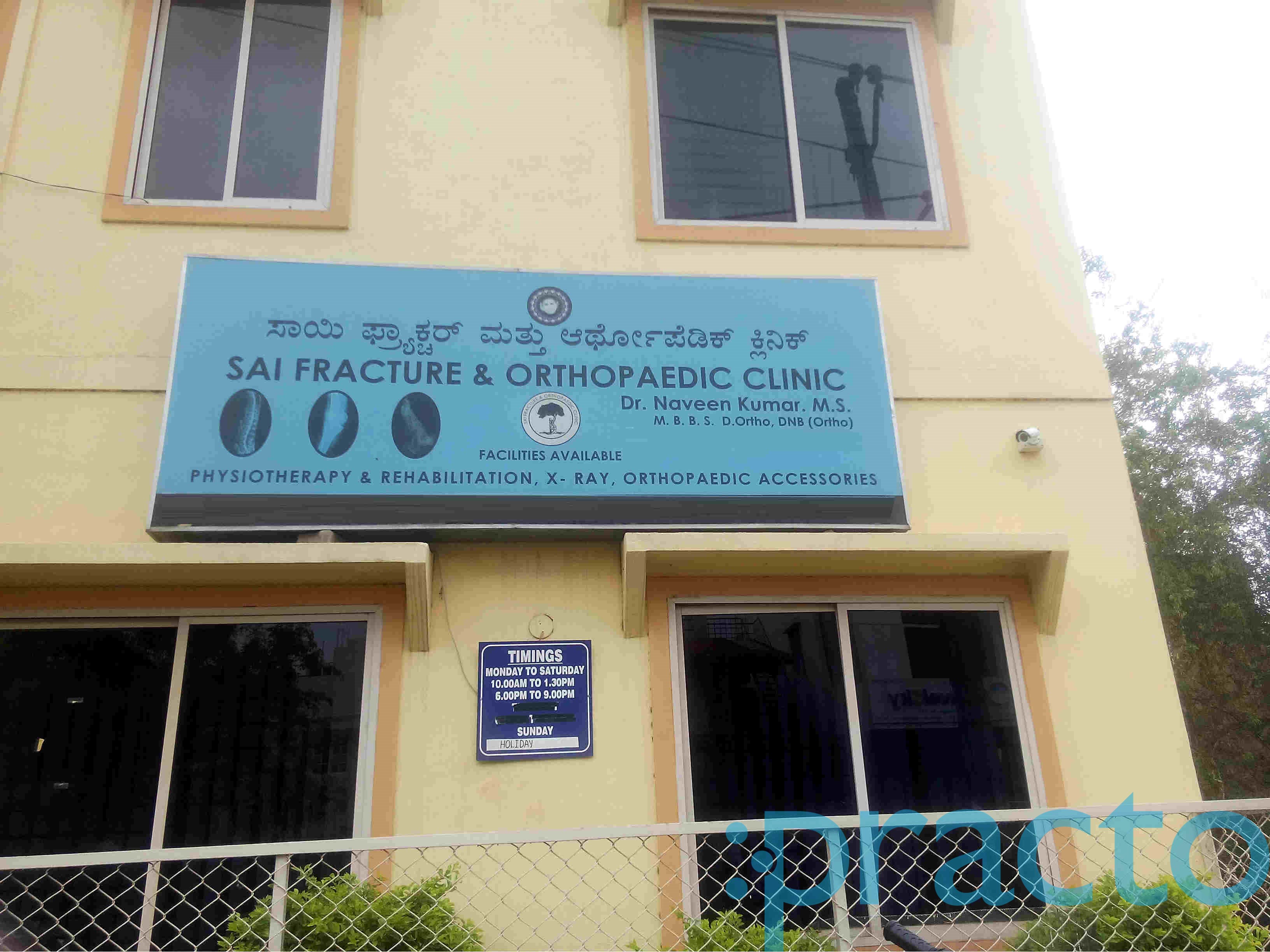 Entrance at Sai Fracture & Orthopedic Clinic Padmanabhanagar Bangalore