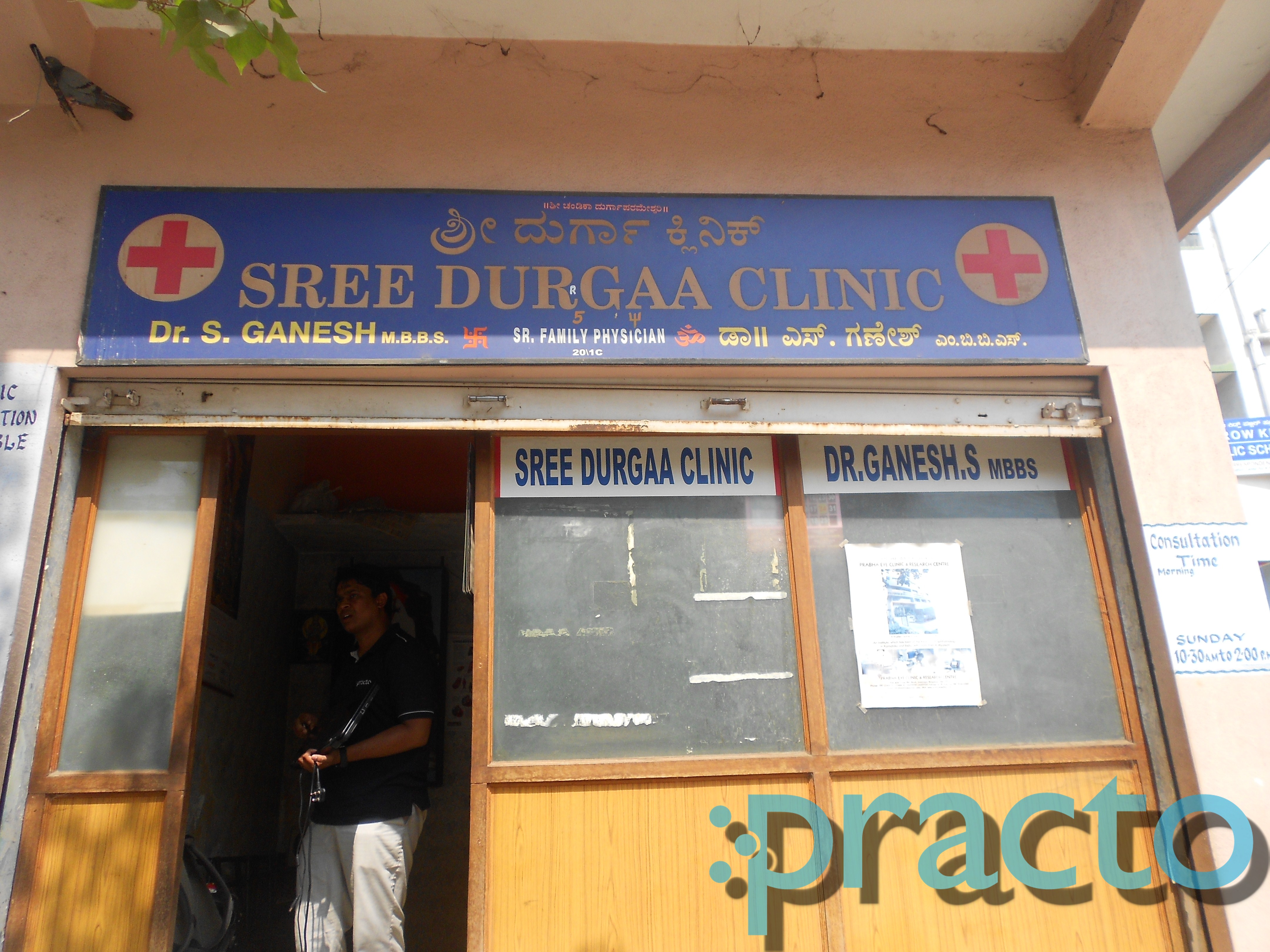 Sri Durga Clinic Banashankari 1st Stage Bangalore