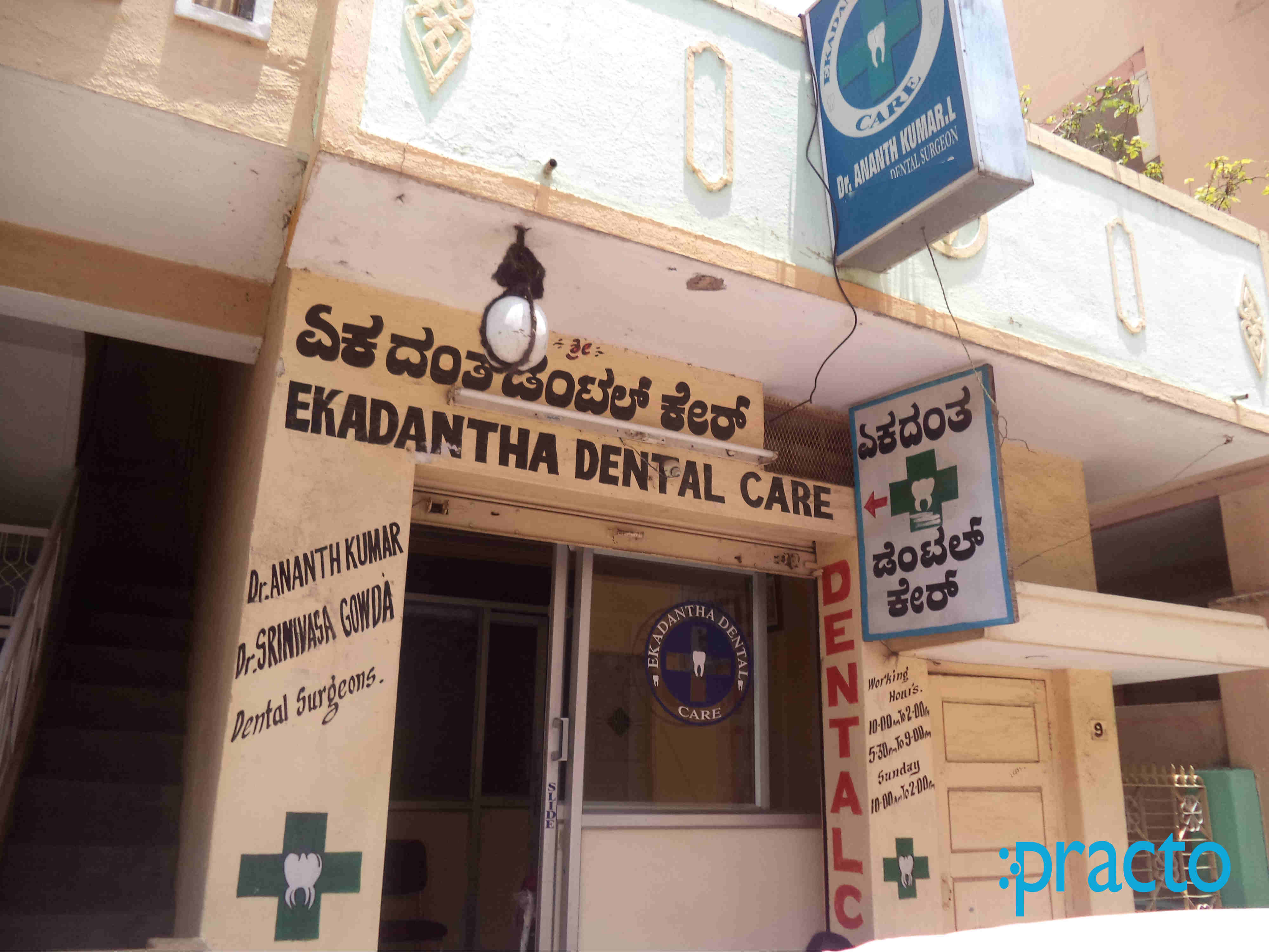 Ekadanta Dental Care and implant centre Magadi Road Bangalore