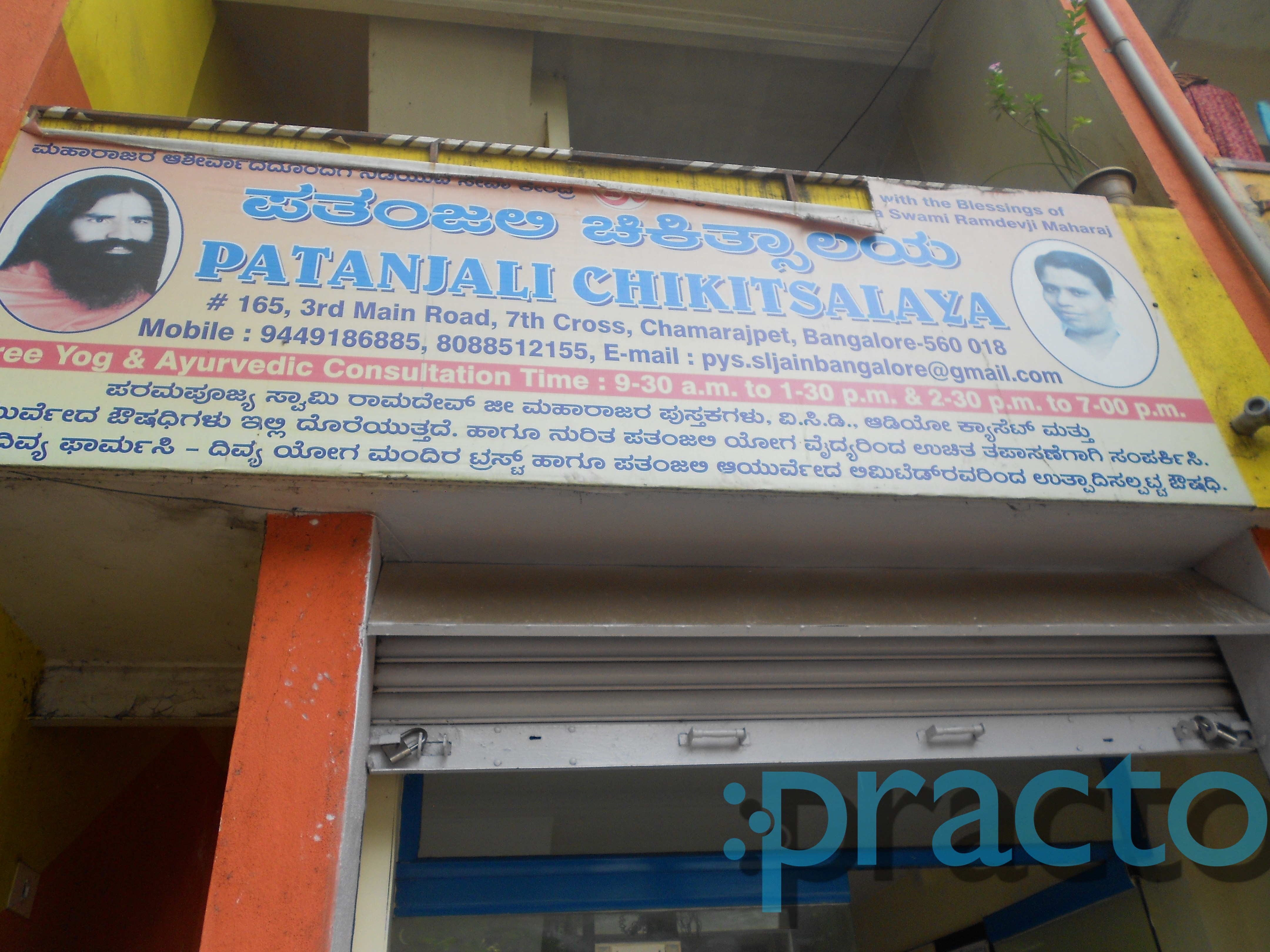Patanjali Chikitsalaya Chamarajpet Bangalore