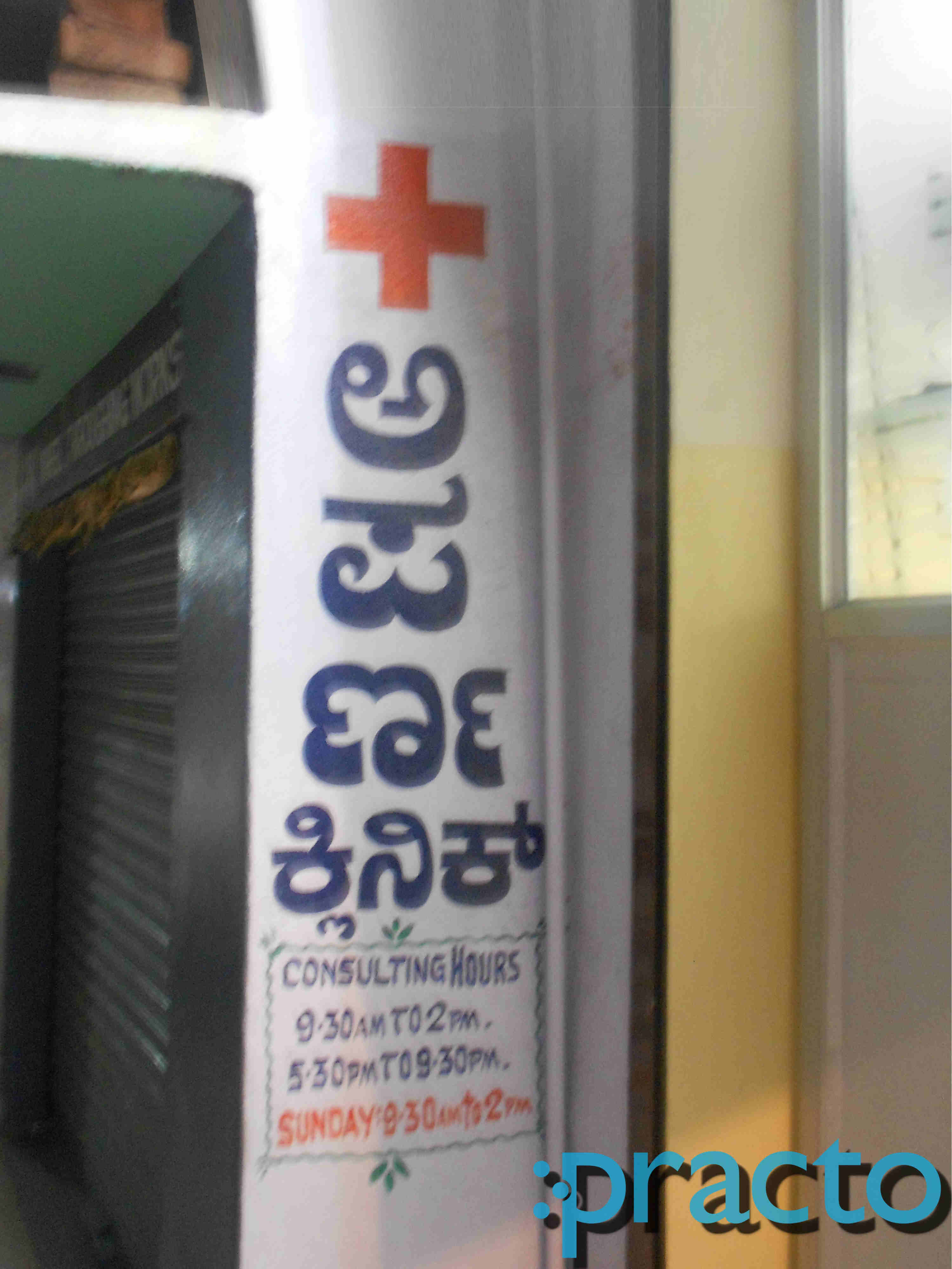 Aparna Clinic Chamarajpet Bangalore