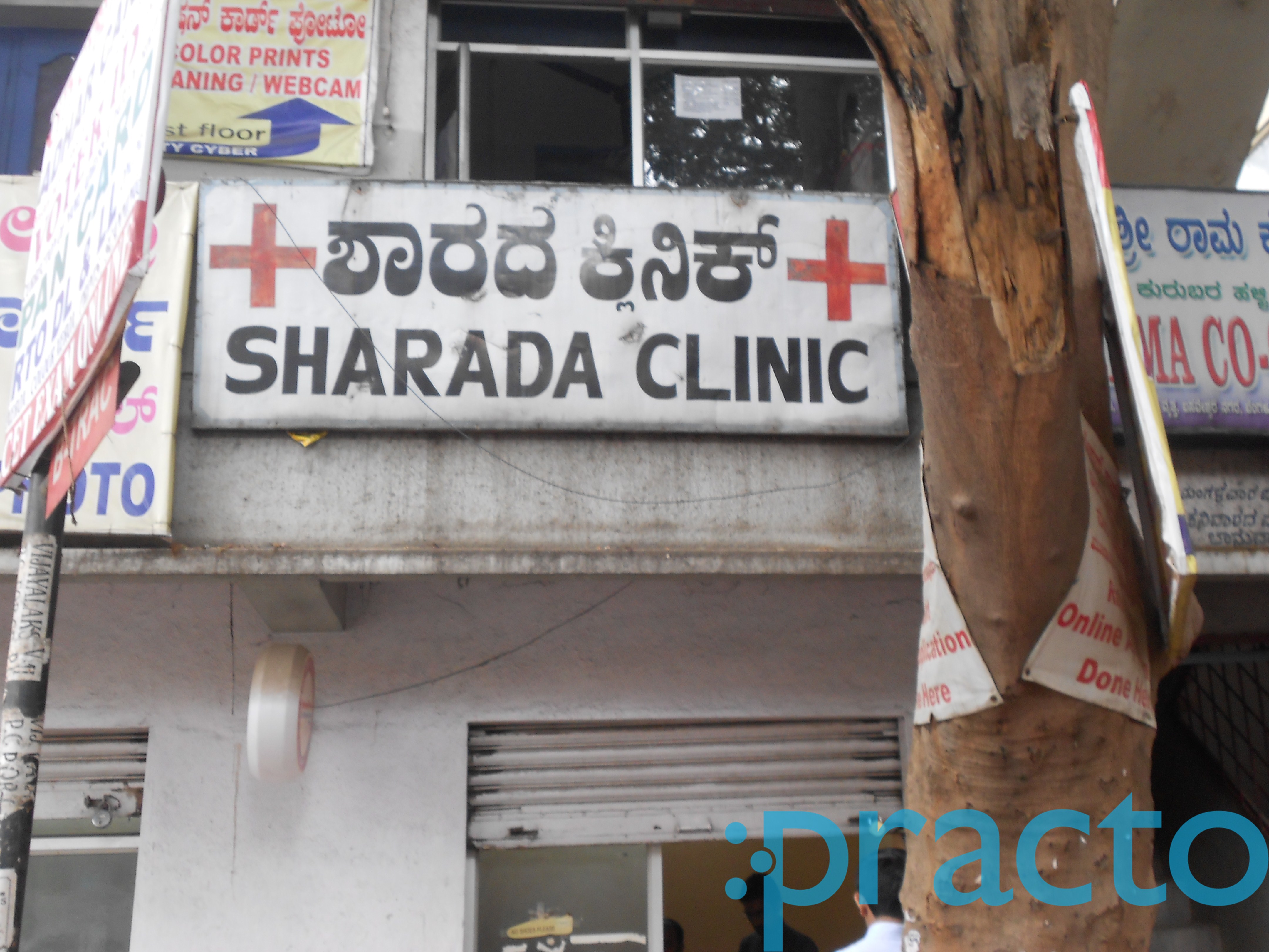 Sharada Clinic Basaveshwaranagar Bangalore