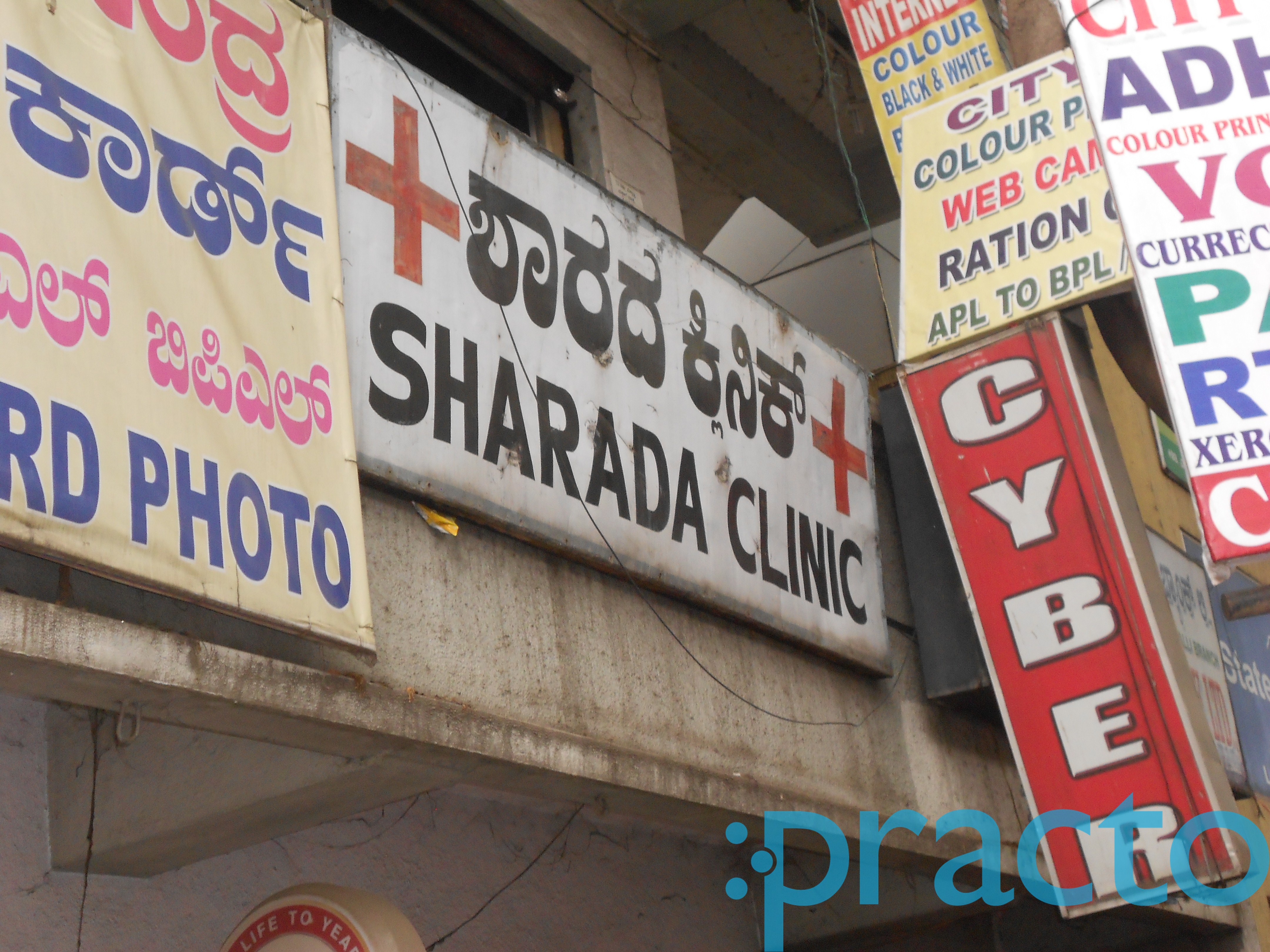 Sharada Clinic Basaveshwaranagar Bangalore