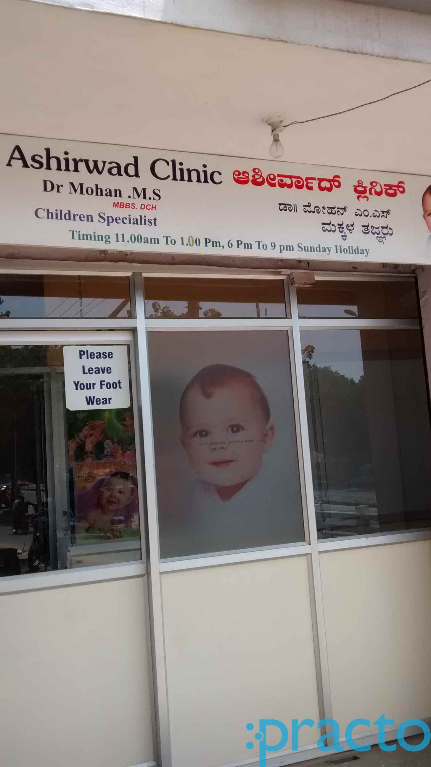 Ashirwad Clinic Nandini Layout Bangalore