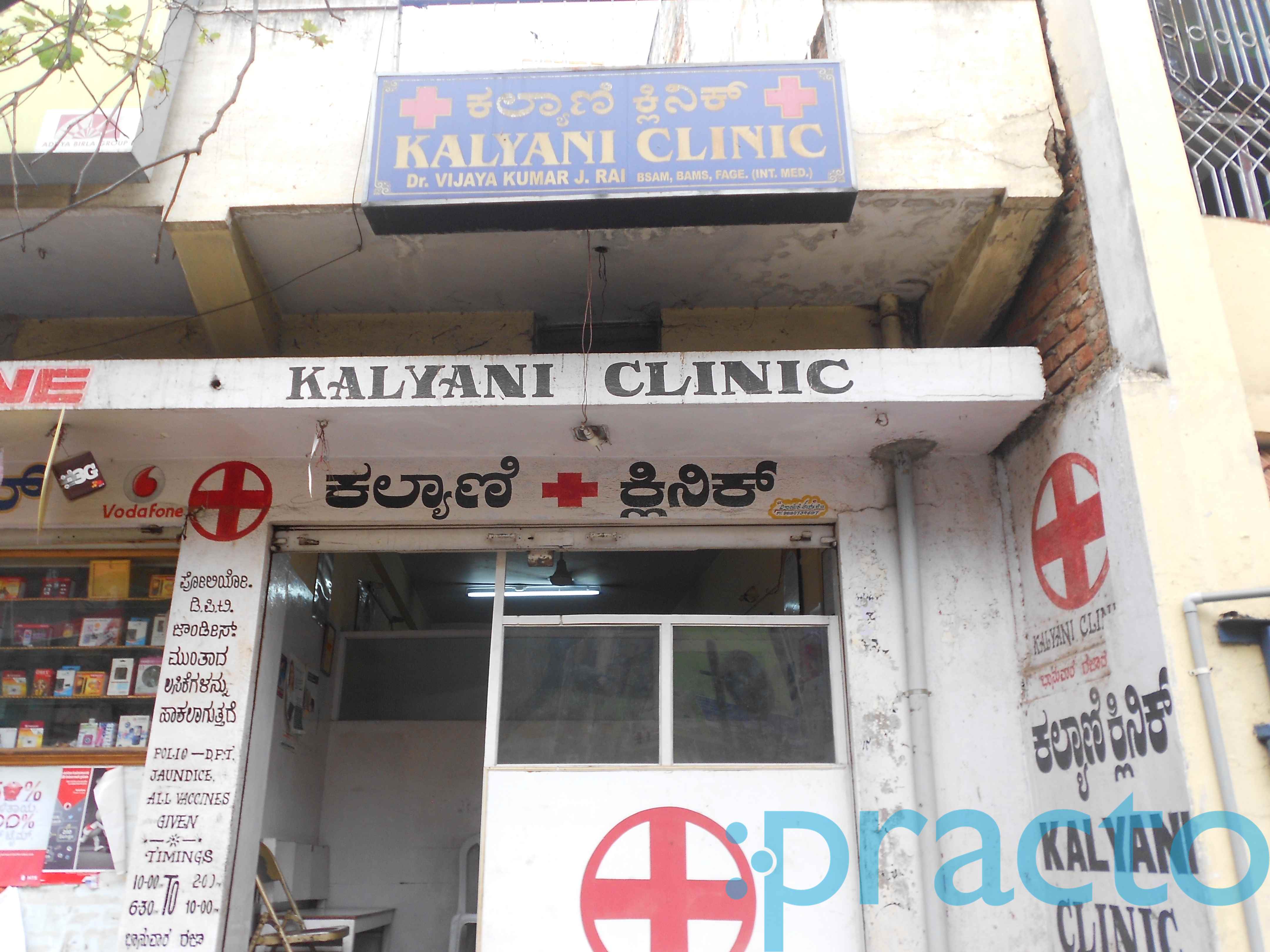 Kalyani Clinic West Of Chord Road Bangalore