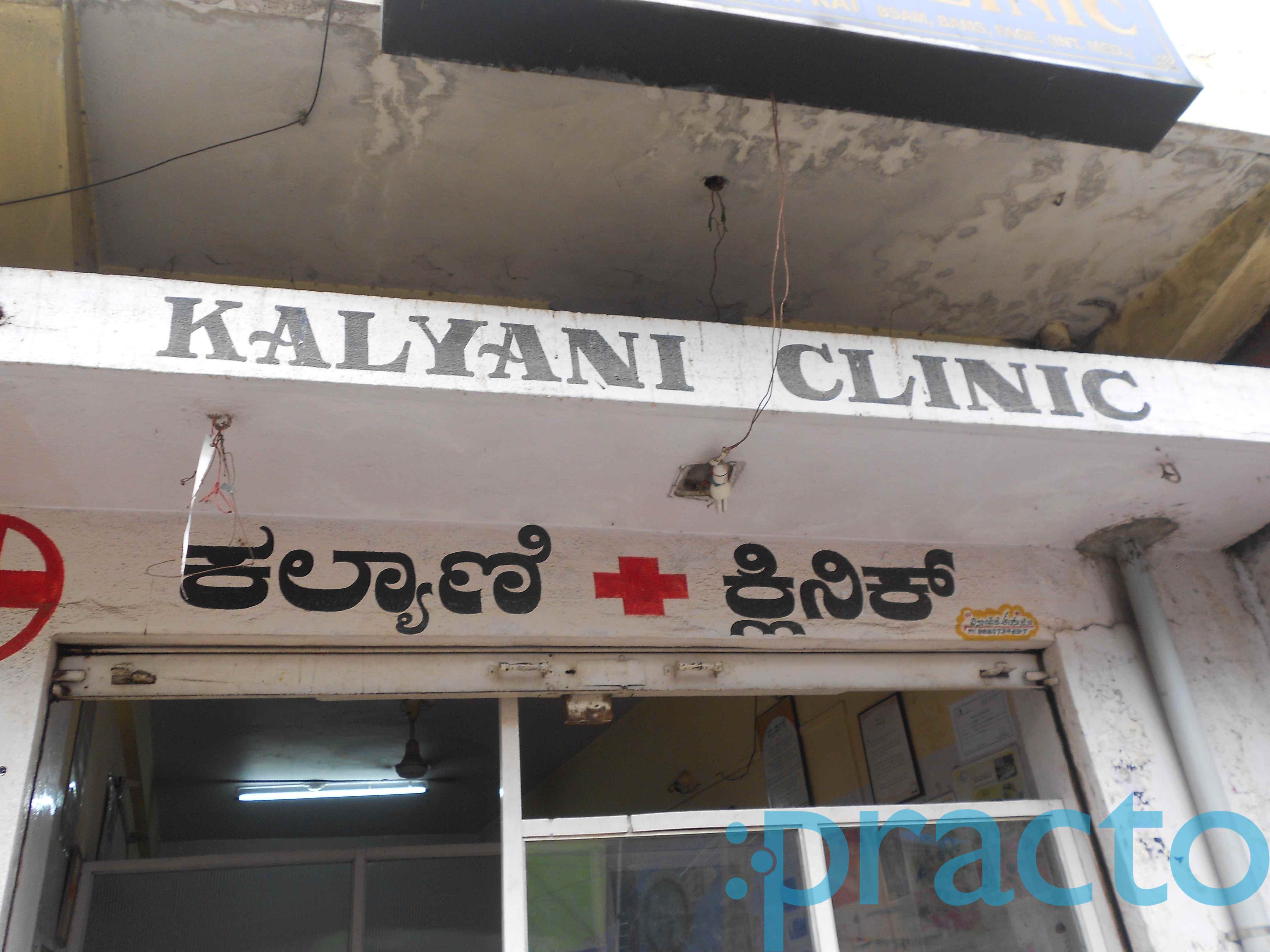 Kalyani Clinic West Of Chord Road Bangalore