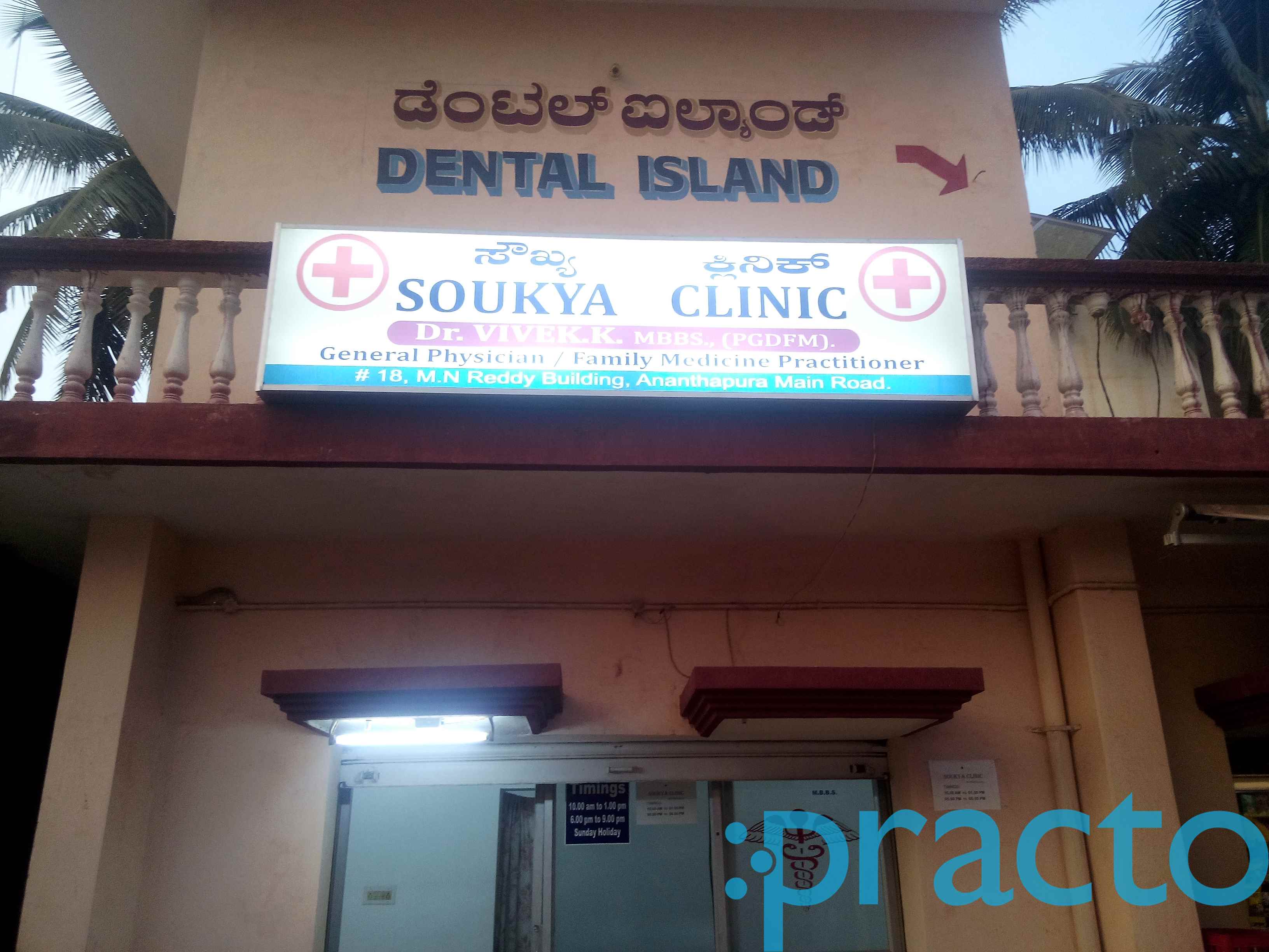 Soukya Health Centre Yelahanka Bangalore