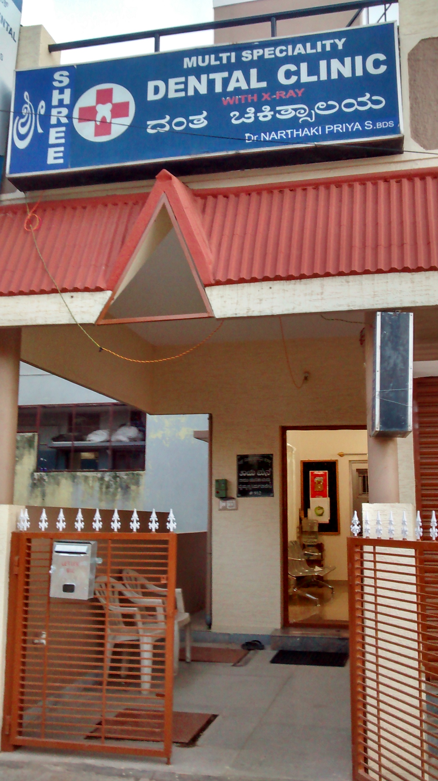 Shree Dental Clinic Kalyan Nagar Bangalore