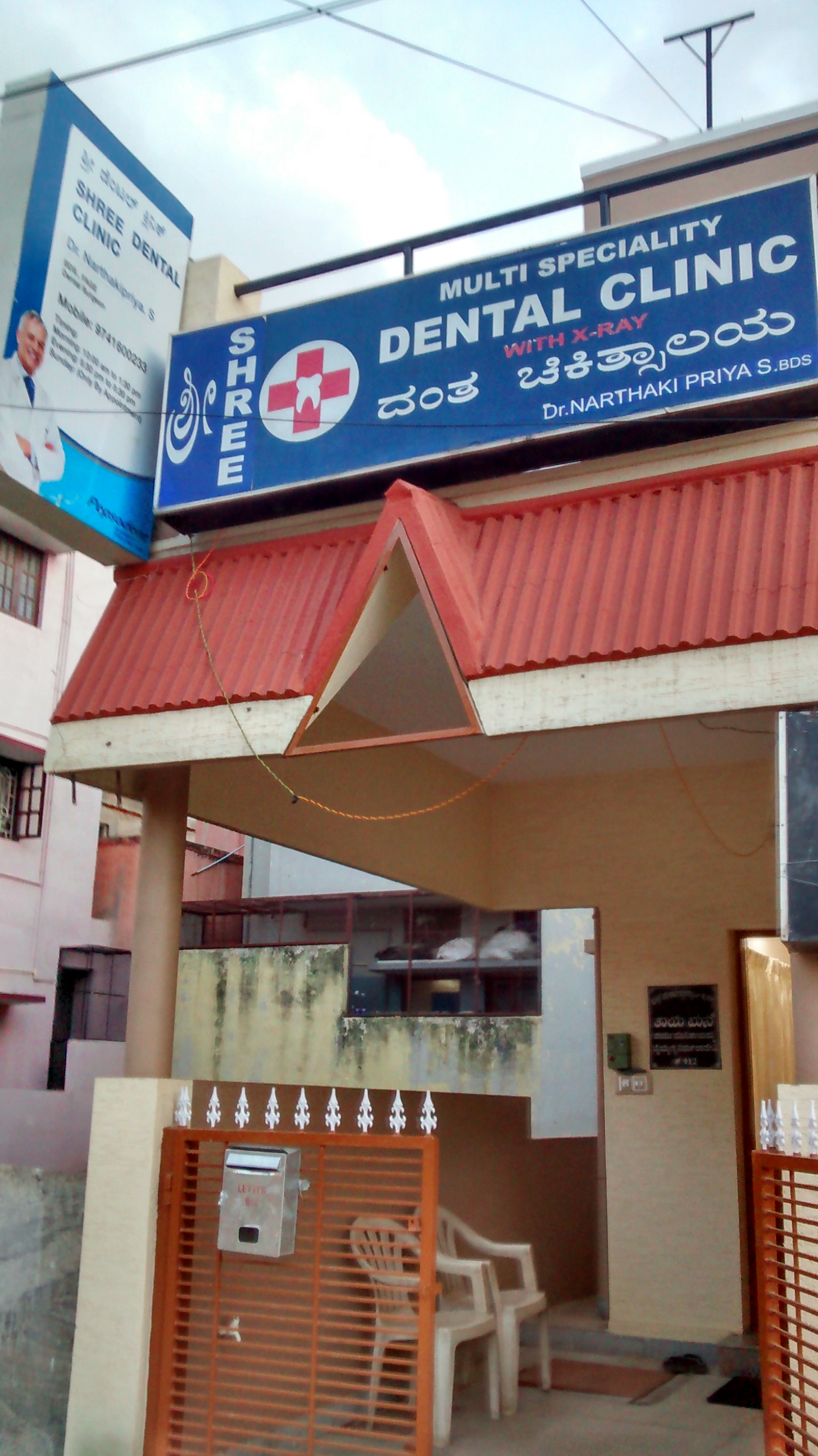 Shree Dental Clinic Kalyan Nagar Bangalore