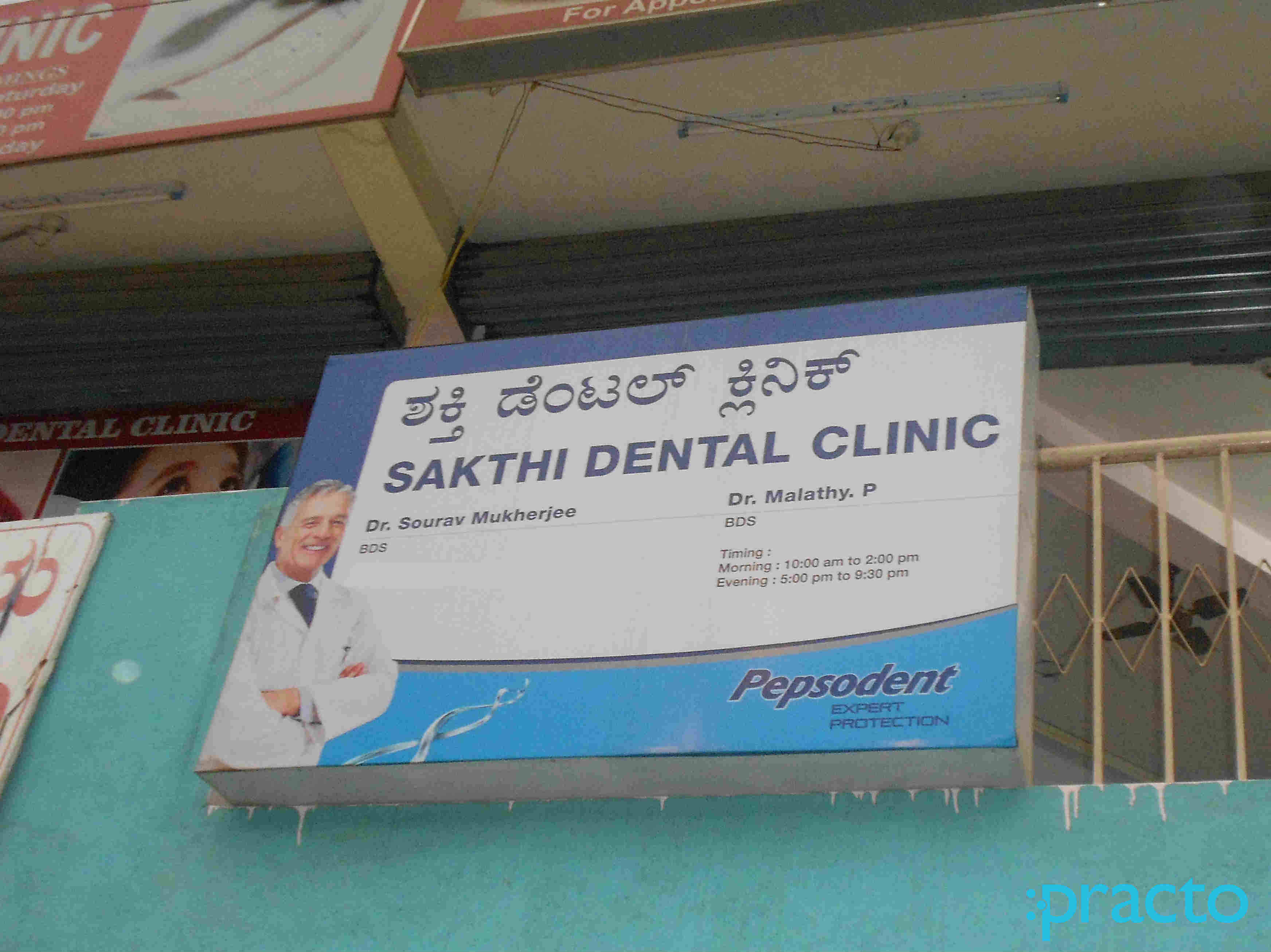 Shakthi Dental Clinic Electronics City Bangalore