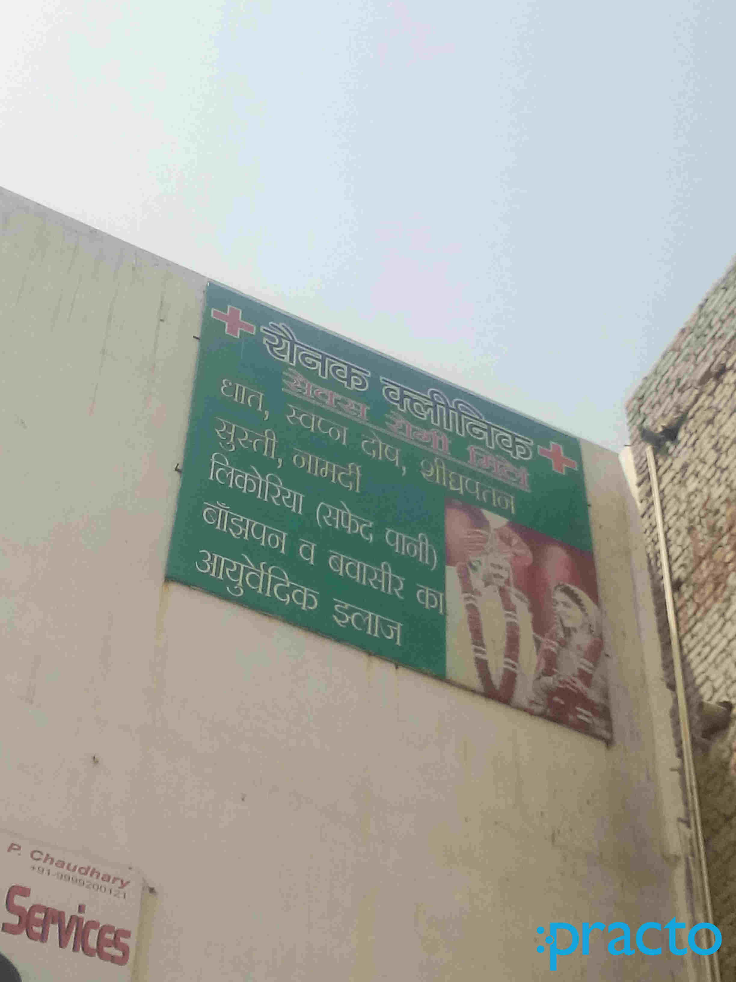 Raunaq Clinic, 17, Bhogal Road, Near Central Bank of India, Jangpura Bhogal New Delhi New Friends Colony Delhi
