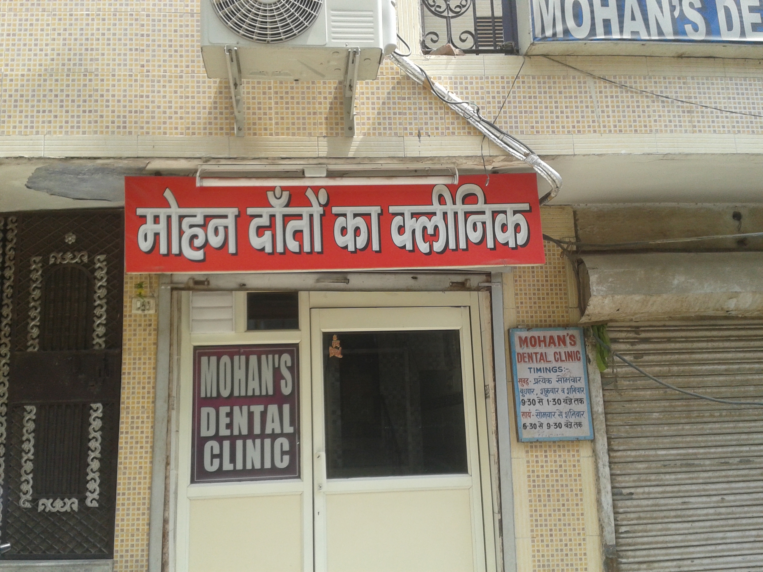 Mohan Dental Clinic Jahangirpuri Delhi