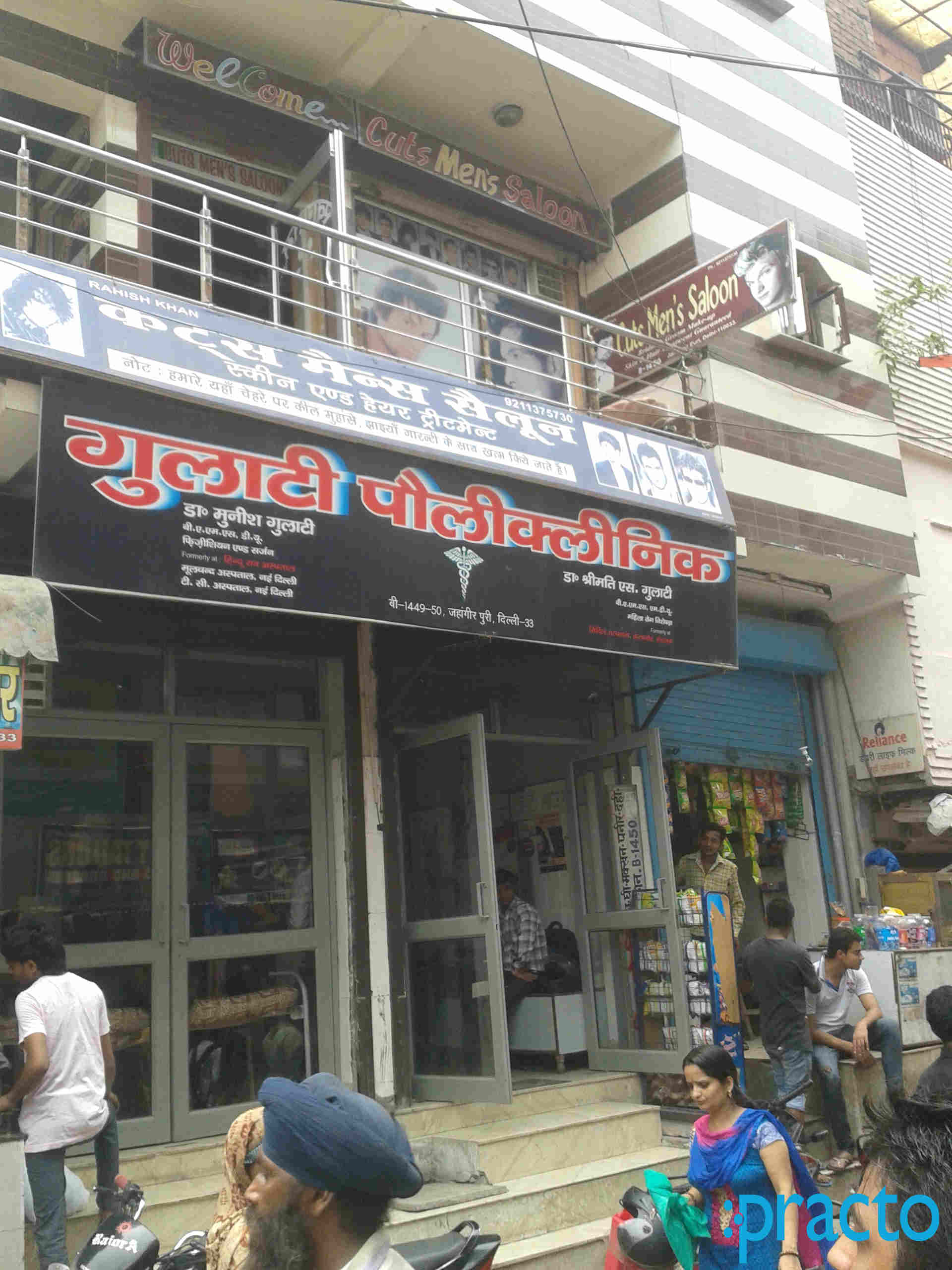 Gulati's Poly Clinic Jahangirpuri Delhi