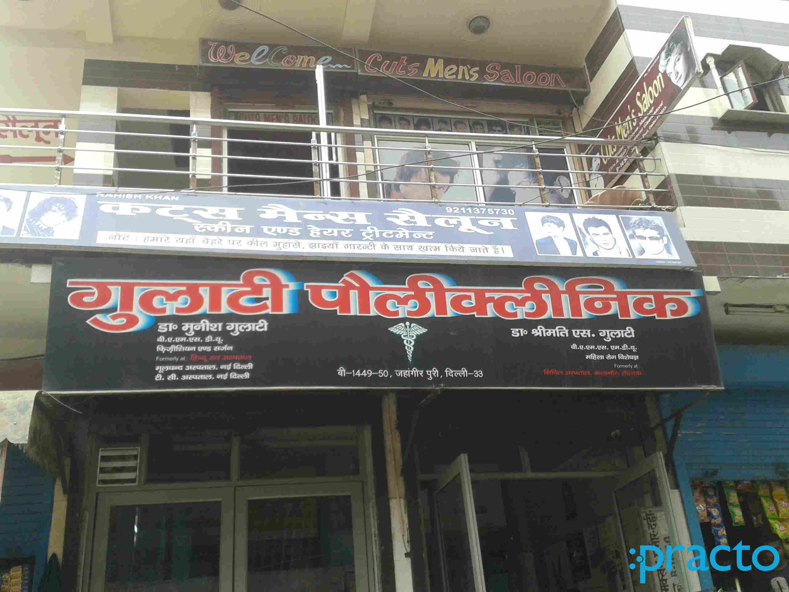 Gulati's Poly Clinic Jahangirpuri Delhi