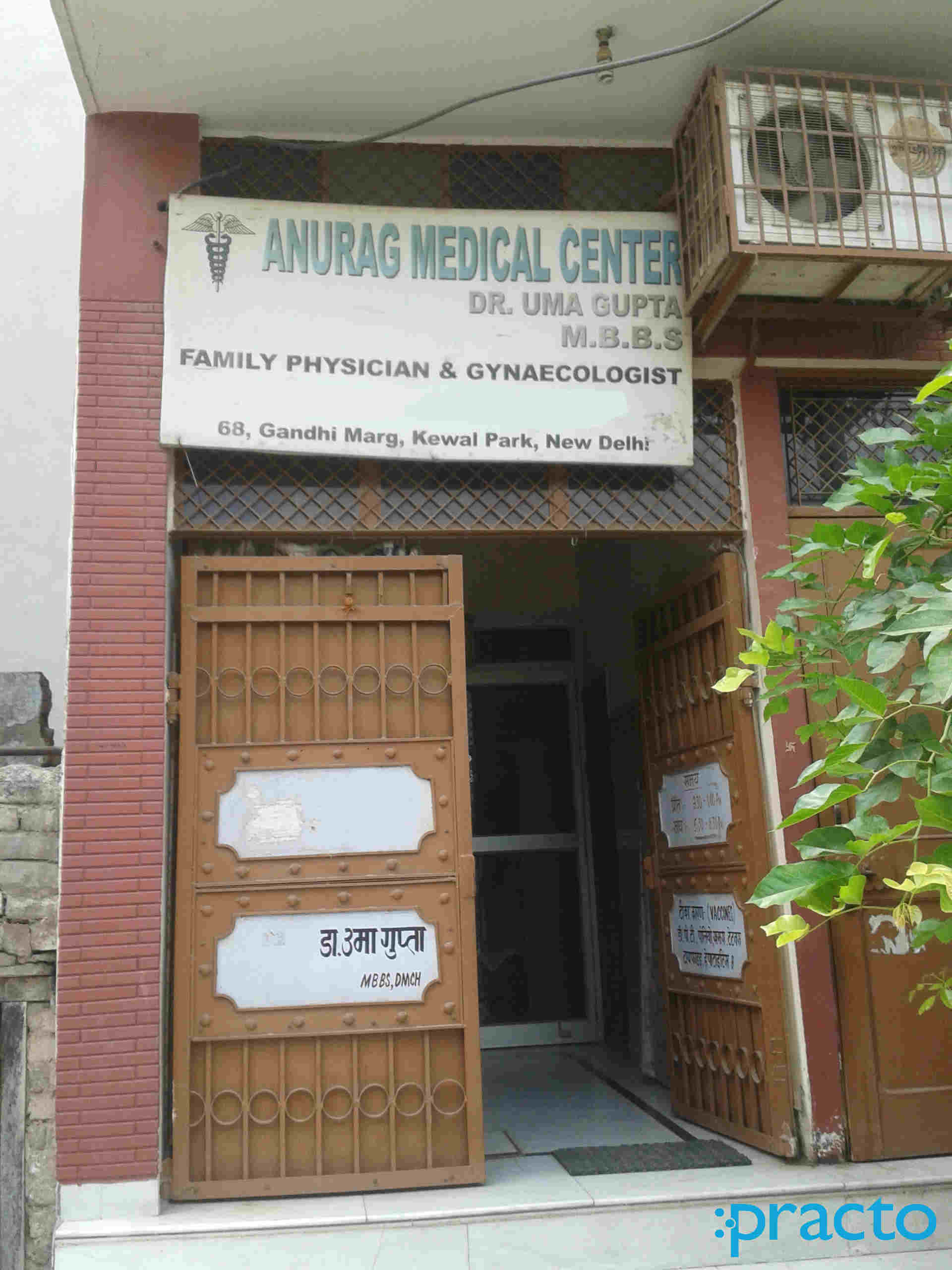 Anurag Medical Centre Adarsh Nagar Delhi