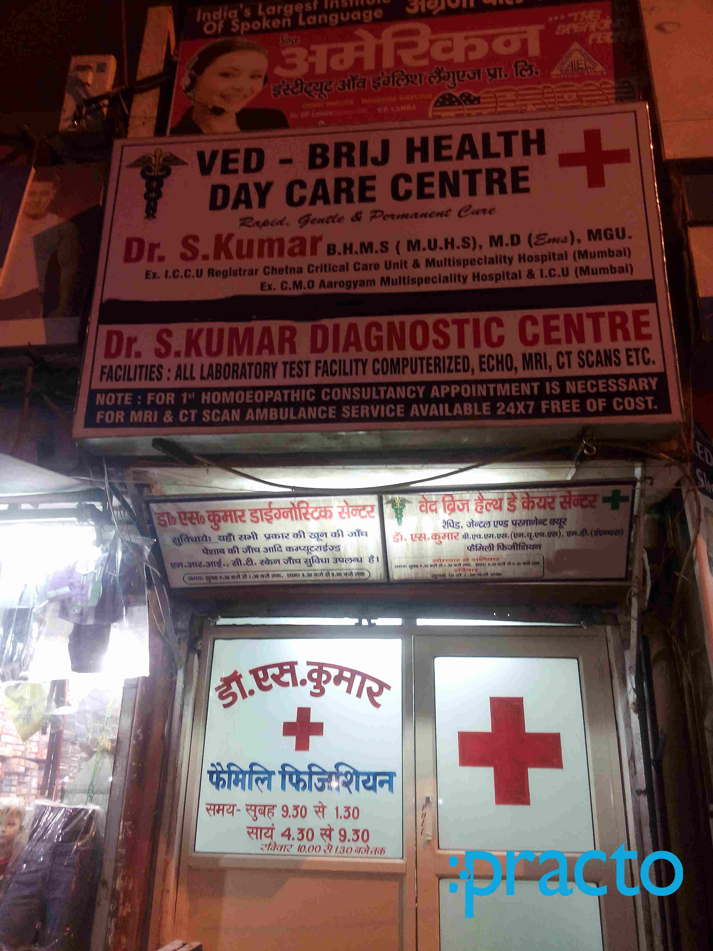 Ved - Brij Health Day Care Centre Kalkaji Delhi