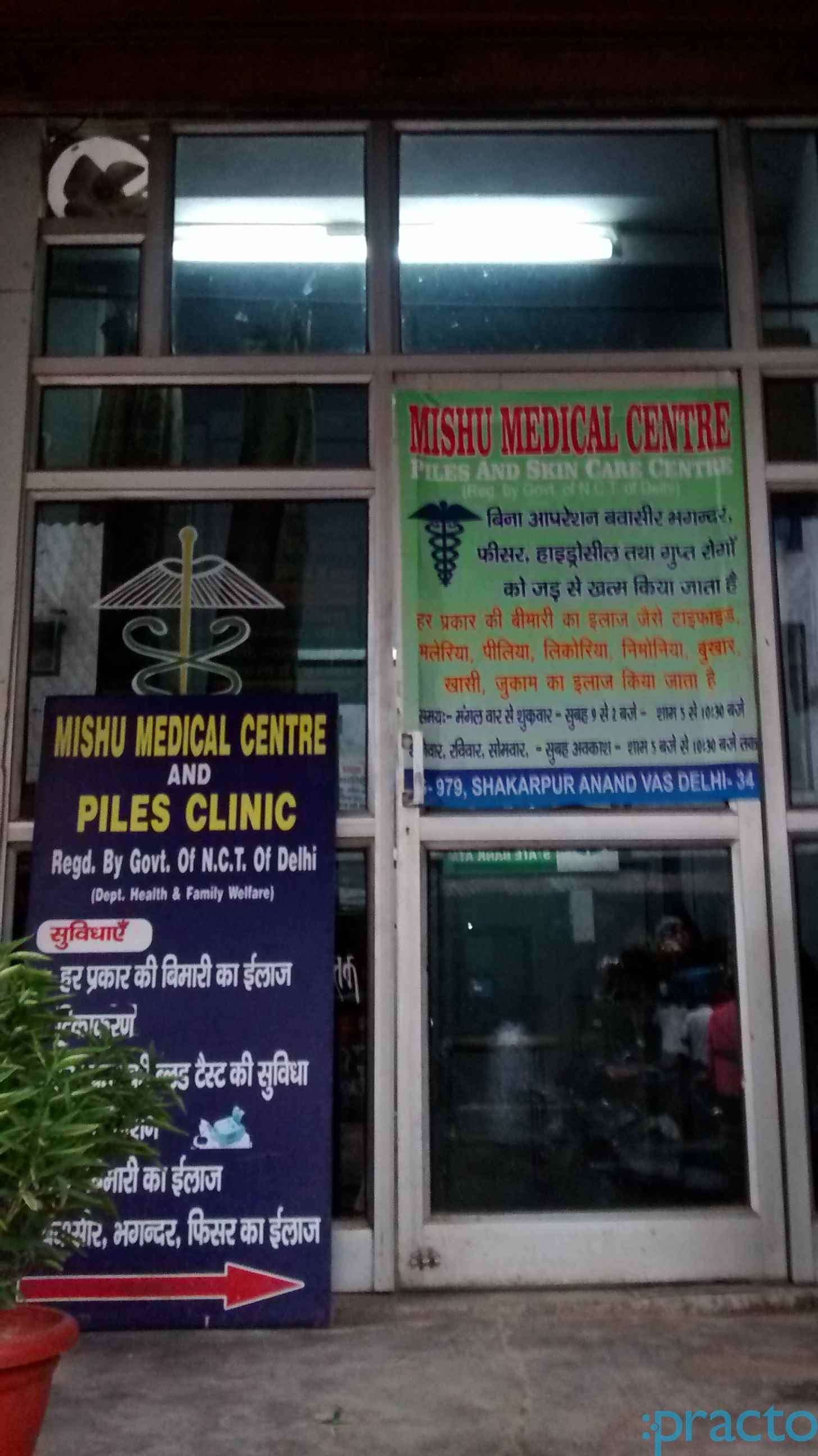 Mishu Medical Center & Piles Clinic Shakurpur Delhi