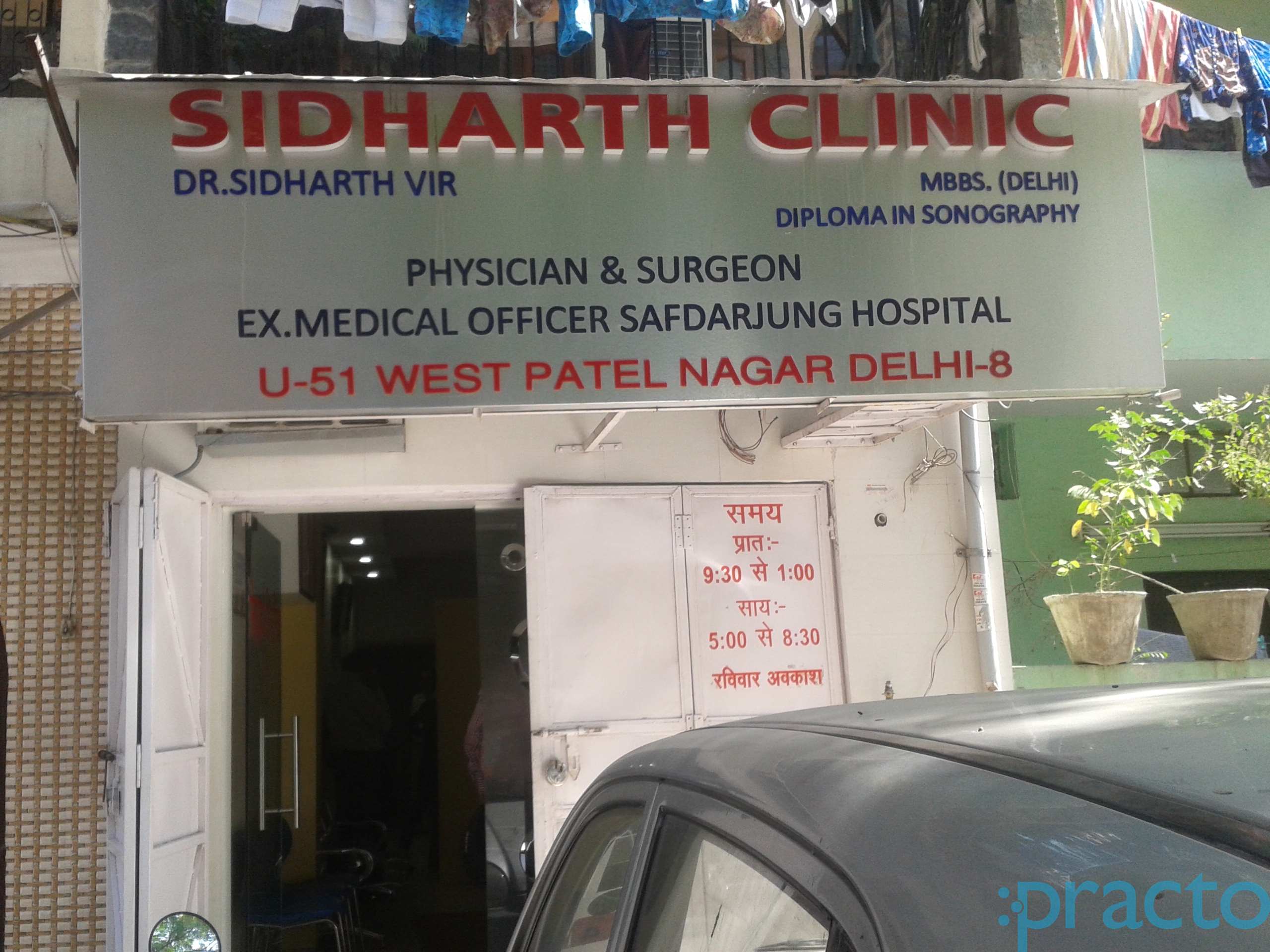 Siddharth Clinic Patel Nagar West Delhi