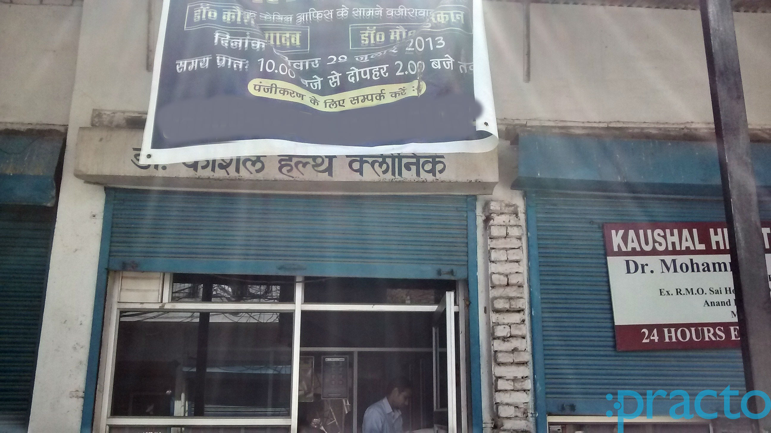 Kaushal Health Care Gurgaon Sector 52 Gurgaon