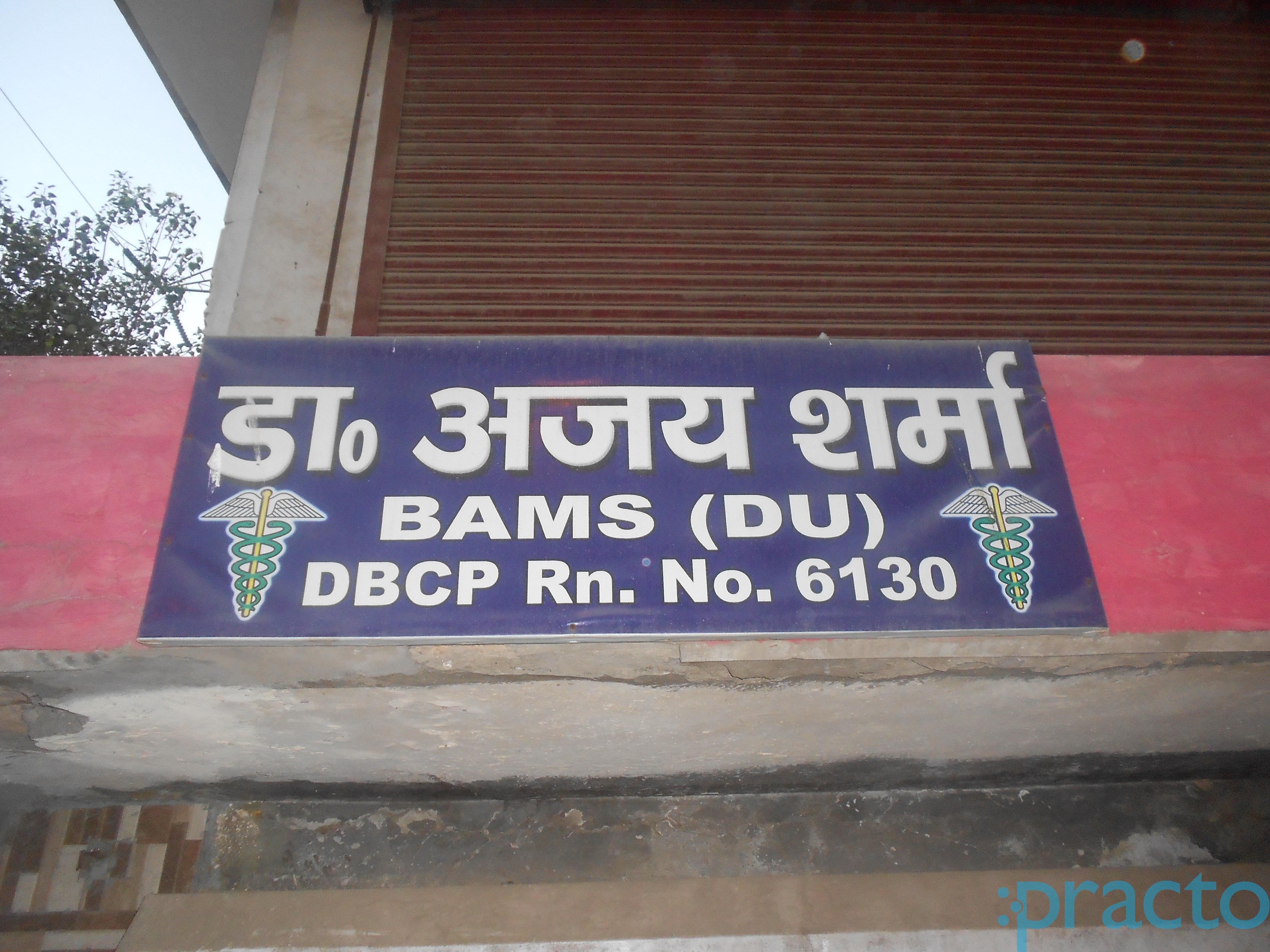 Dr. Ajay Sharma's Clinic Sagarpur Delhi