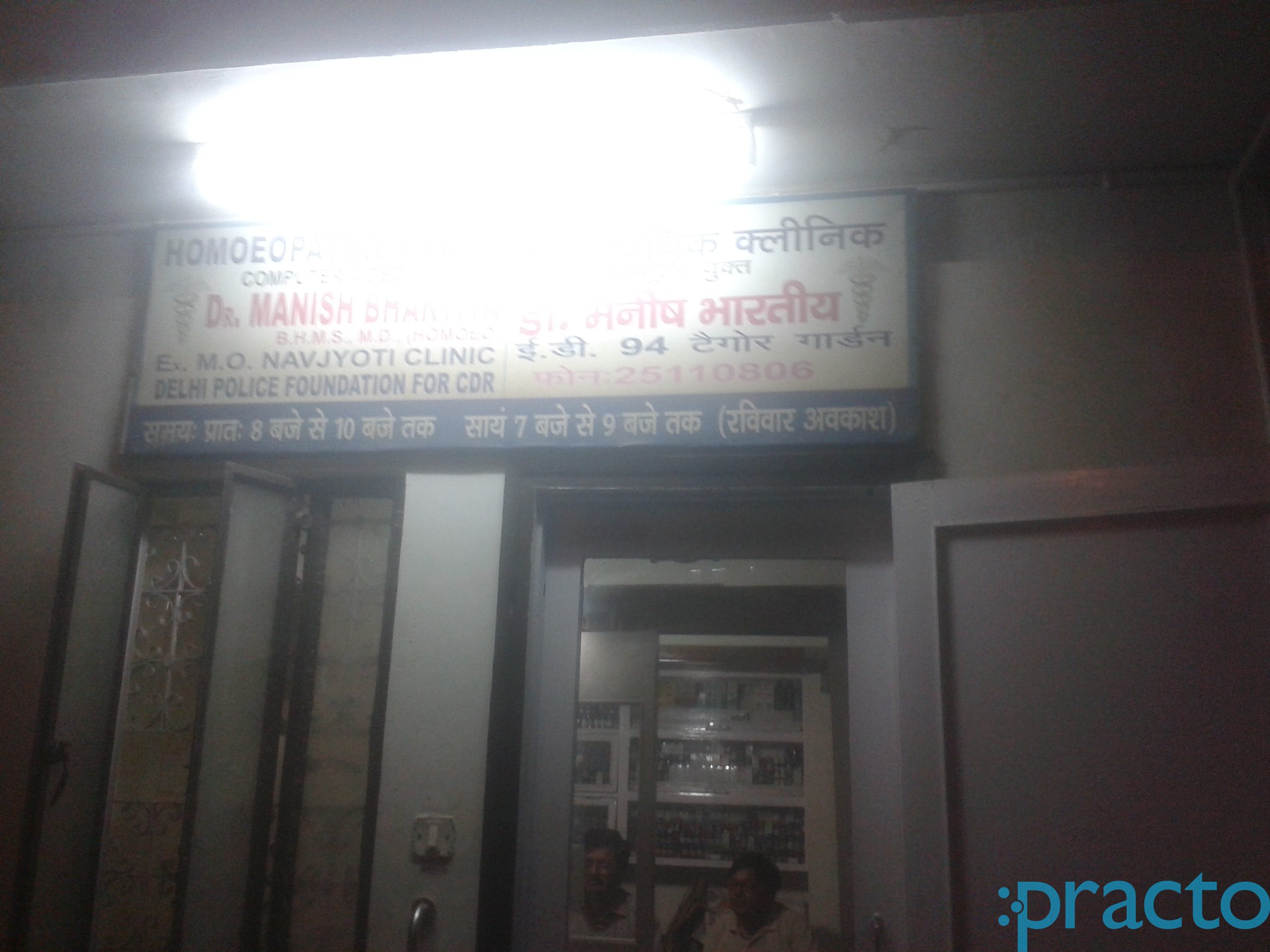 Dr. Manish Bhartiya Homoeopathic Clinic Tagore Garden Delhi