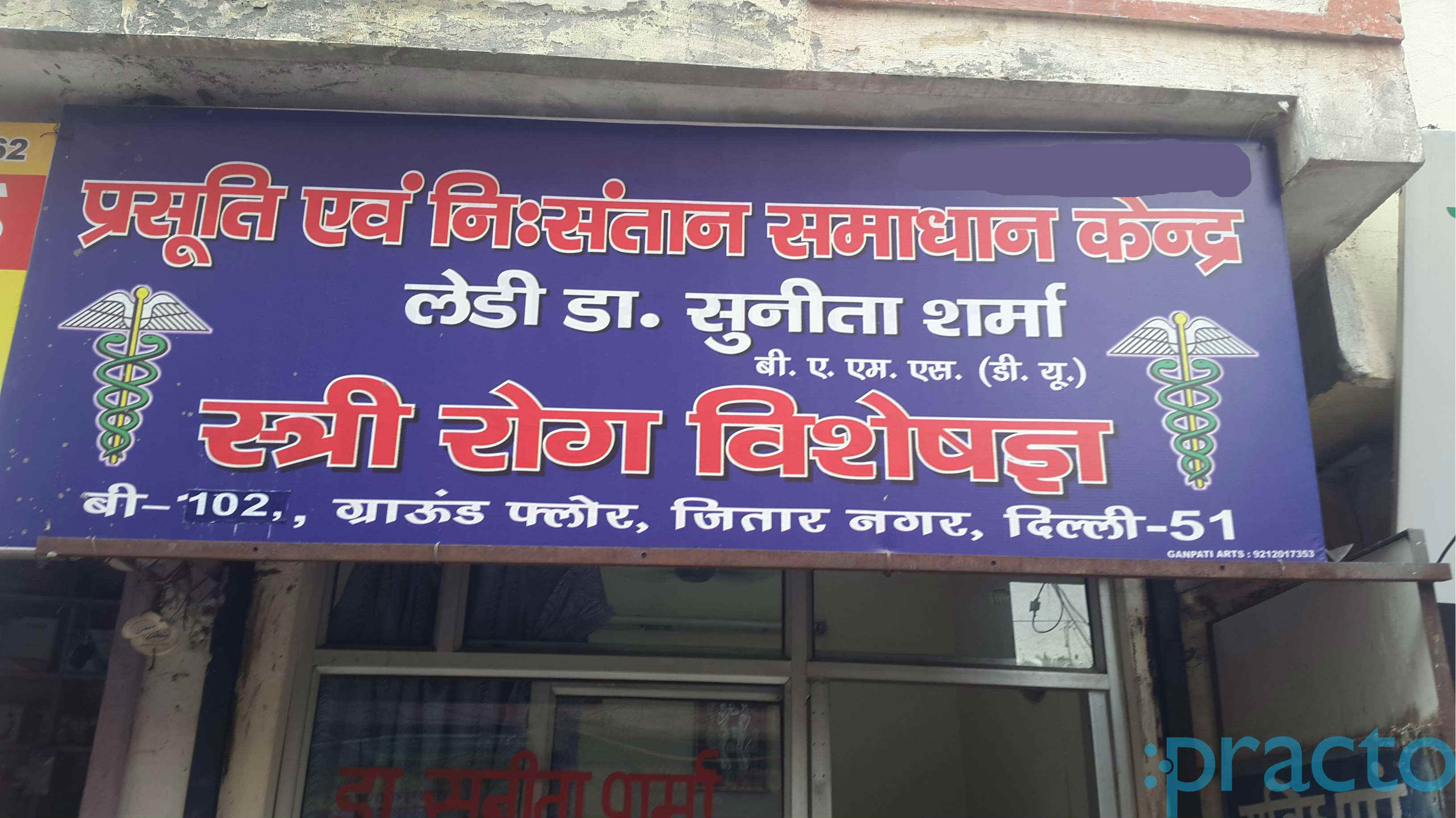 Prasuti And Nisantan Samadhan Kendra Krishna Nagar Delhi