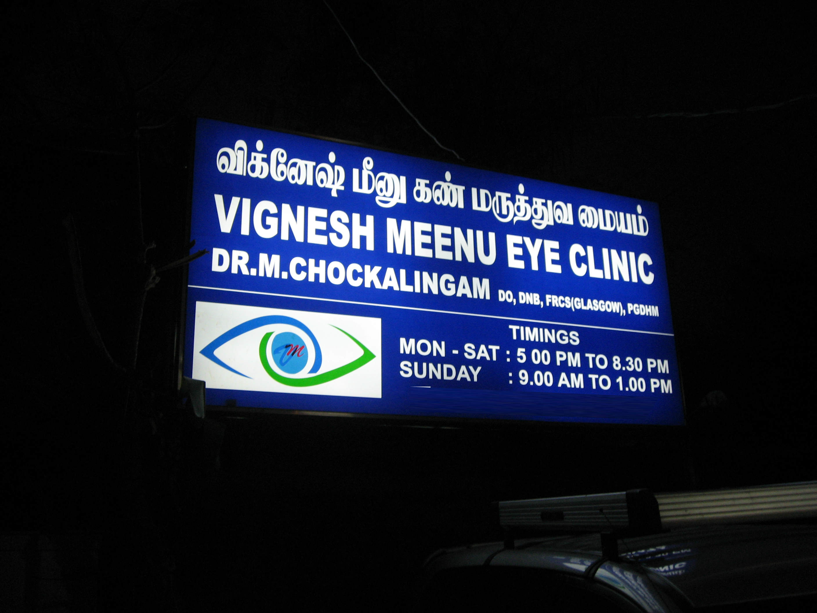 Entrance at Vignesh Meenu Eye Clinic Porur Chennai