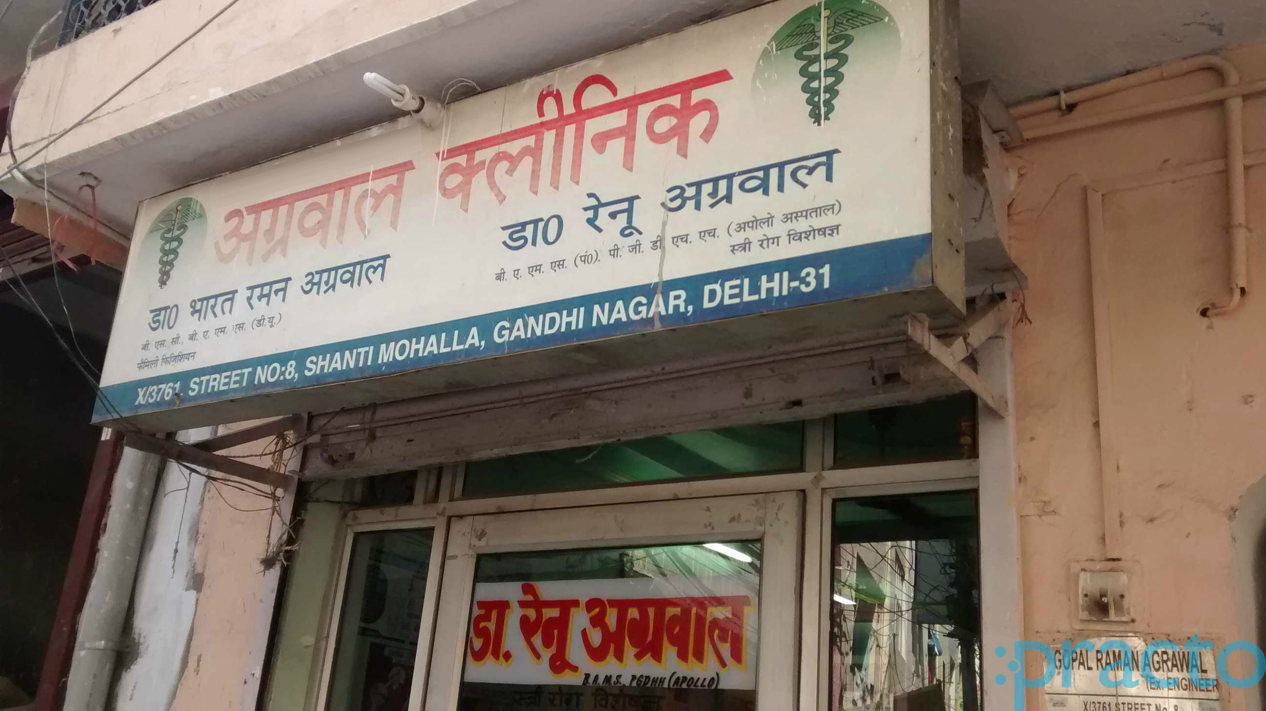 Aggarwal Clinic Shahdara Delhi