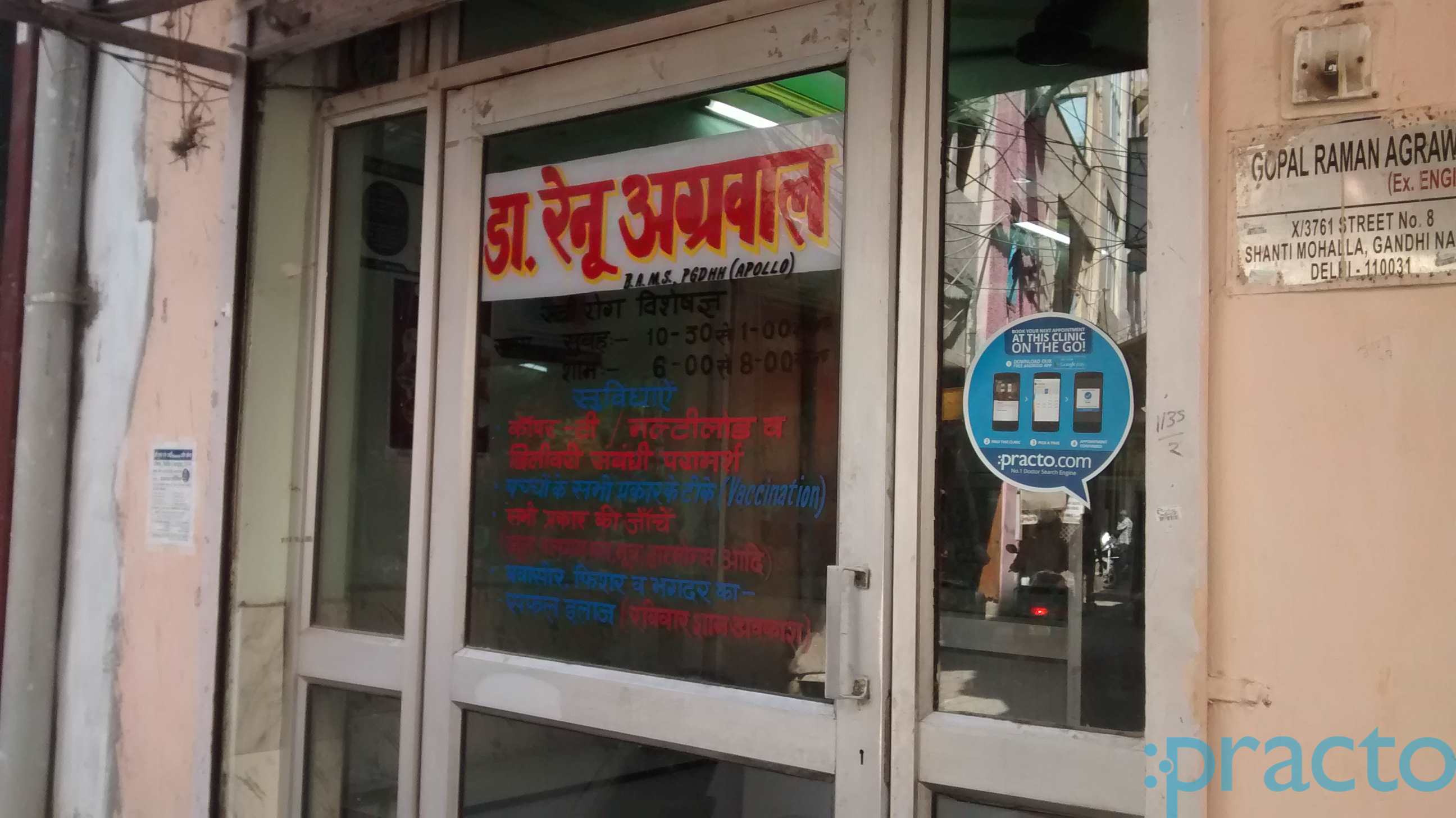 Aggarwal Clinic Shahdara Delhi
