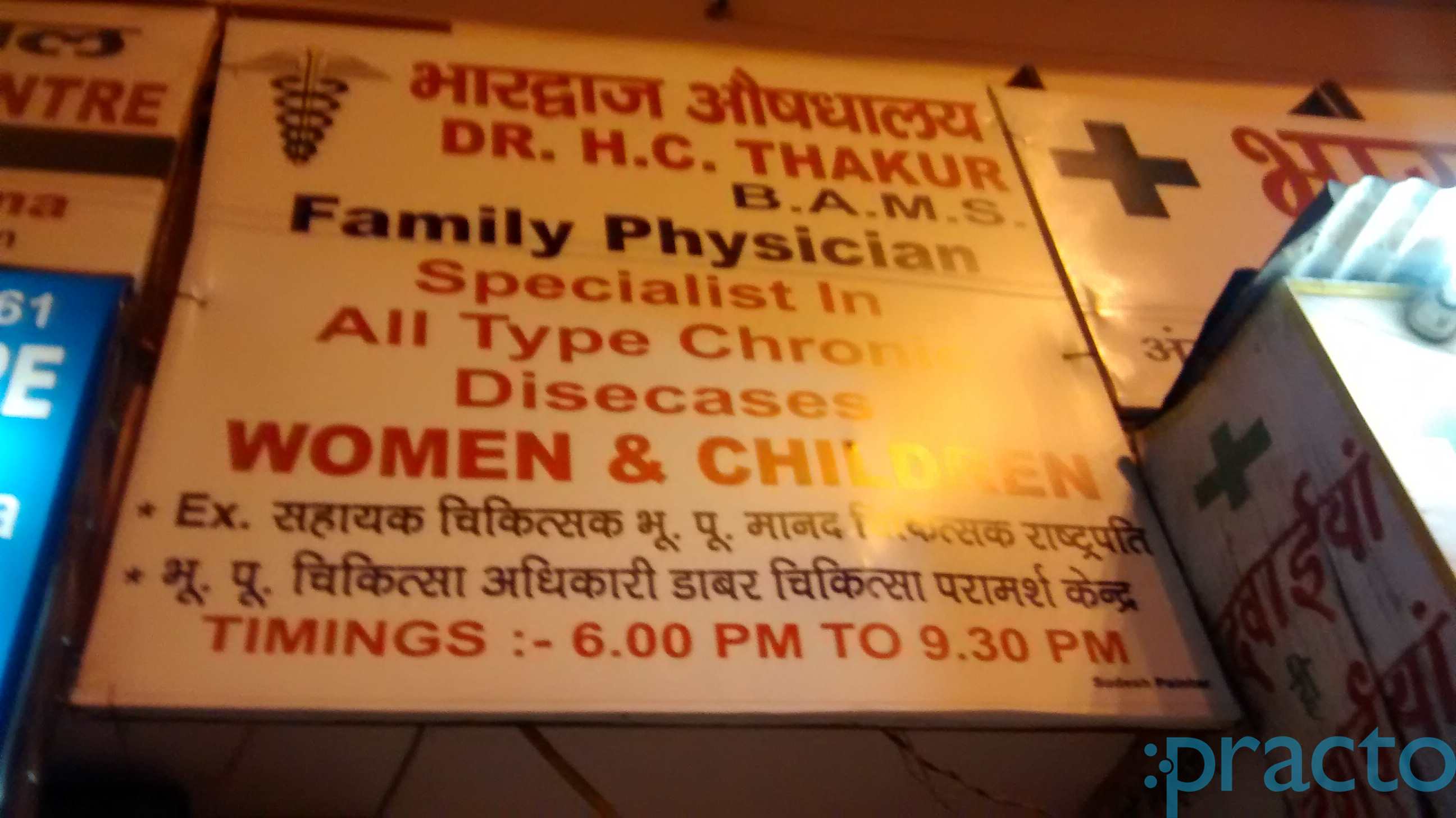 Dr. H.C.Thakur Krishna Nagar Delhi