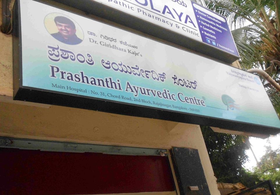 Prashanthi Ayurvedic Centre, Vidyaranyapura Vidyaranyapura Bangalore