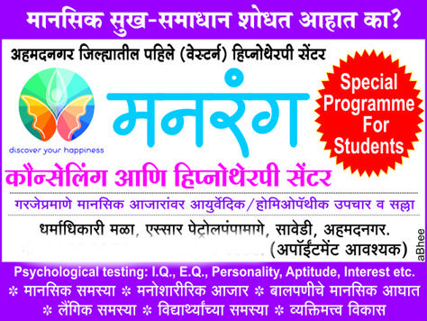 Manrang Hypnotherapy and Counselling centre Ahmednagar R.S. Ahmednagar