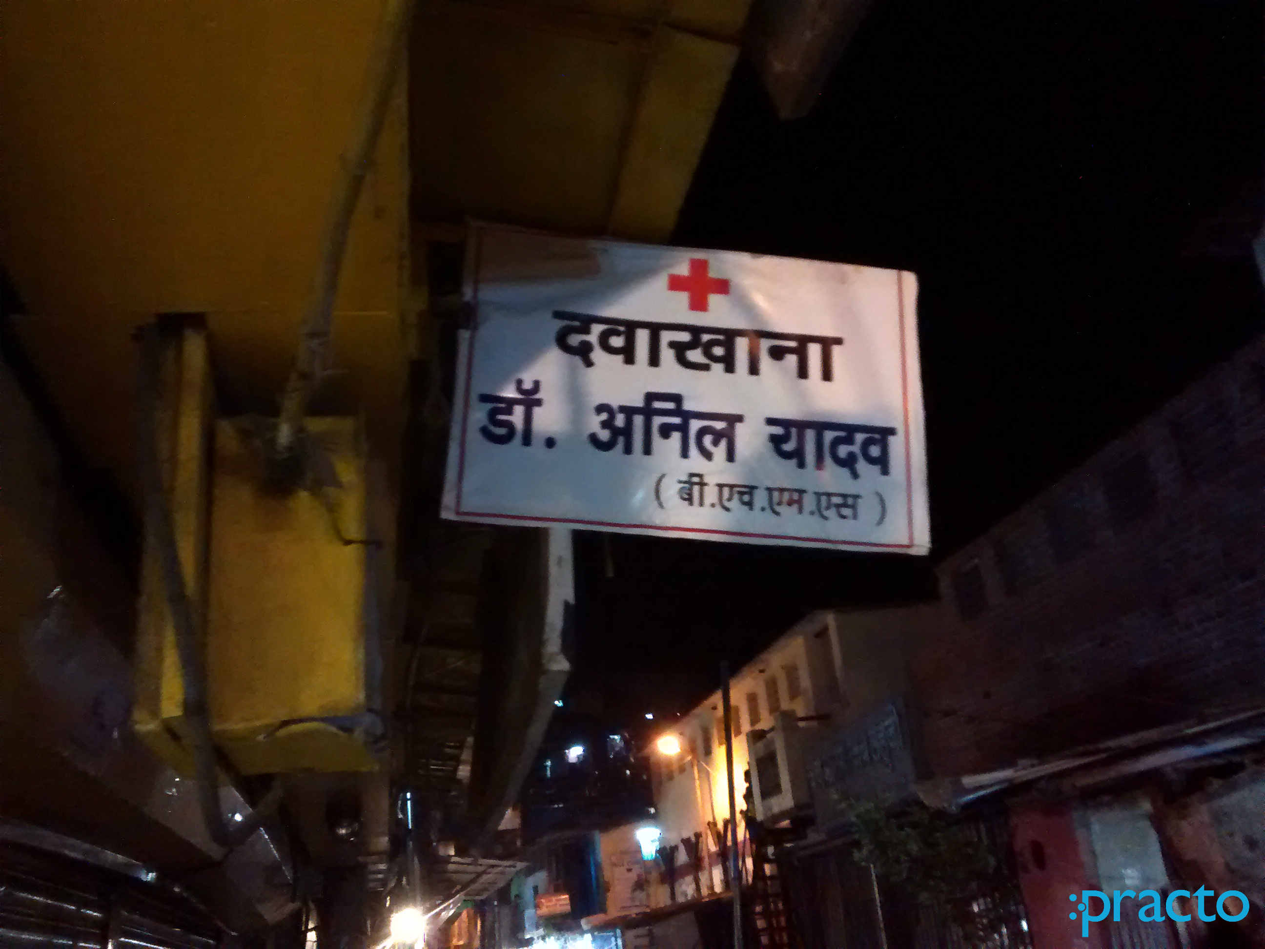 Dr. Anil R. Yadav Clinic Worli Mumbai