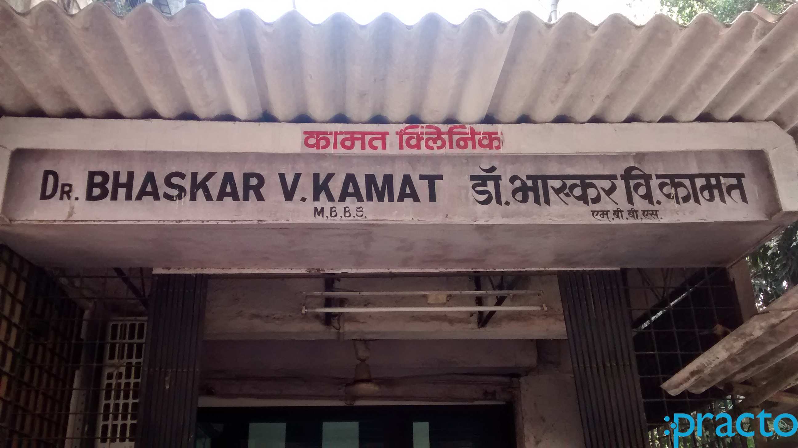 Kamat Clinic Mulund West Mumbai