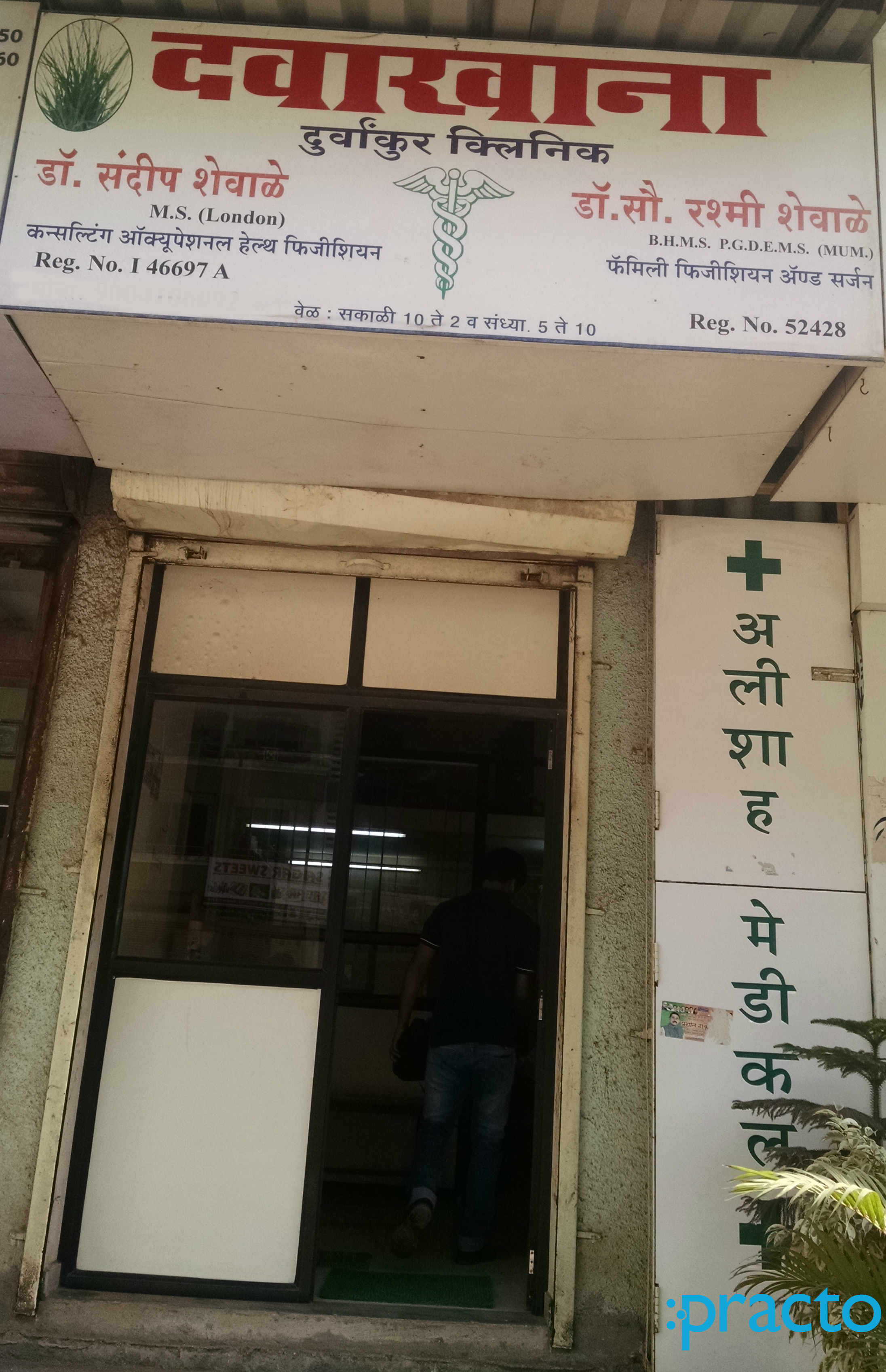 Durvankur Clinic Kharghar Navi Mumbai