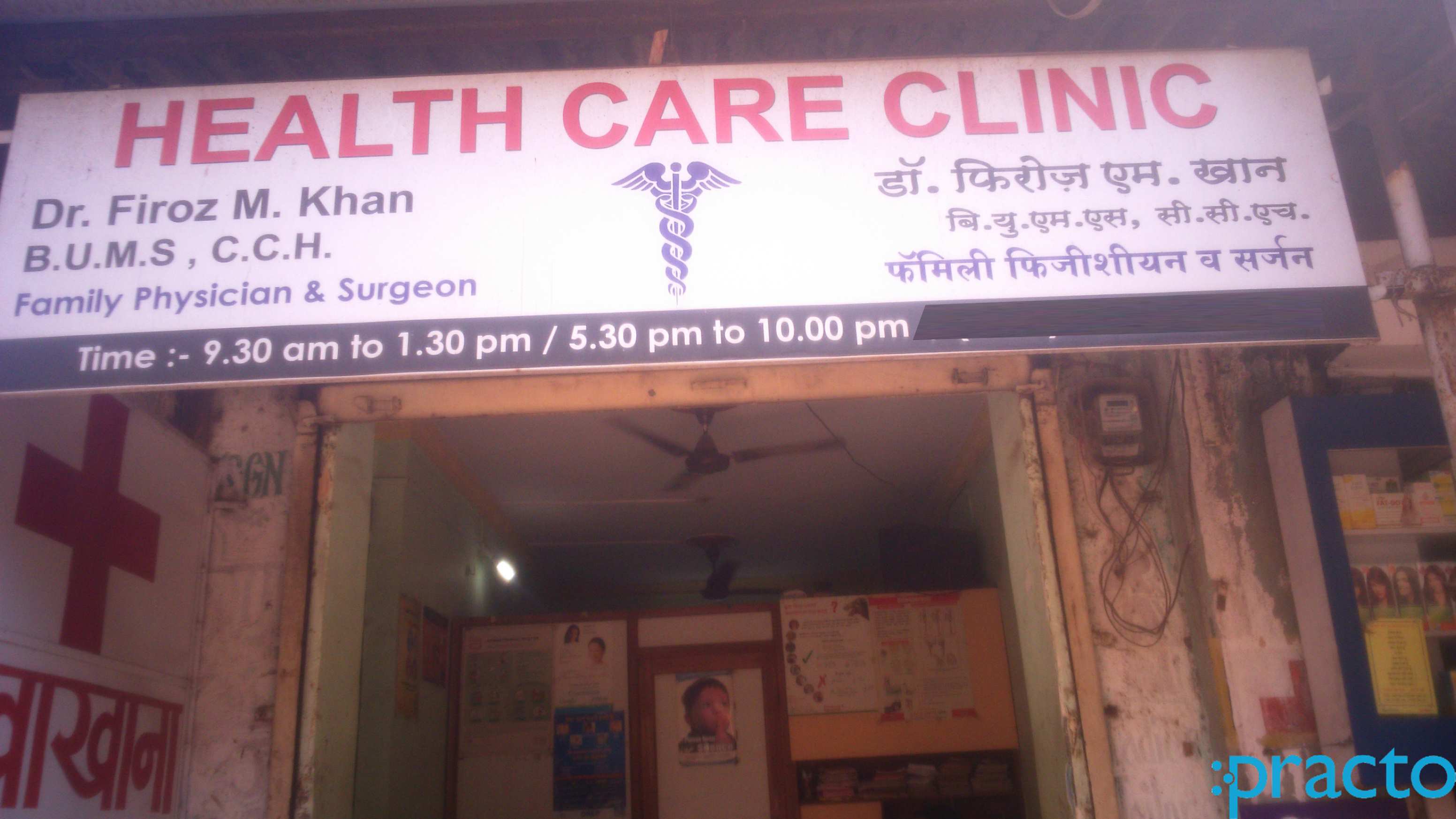 Health Care Clinic Kasarvadavali Thane