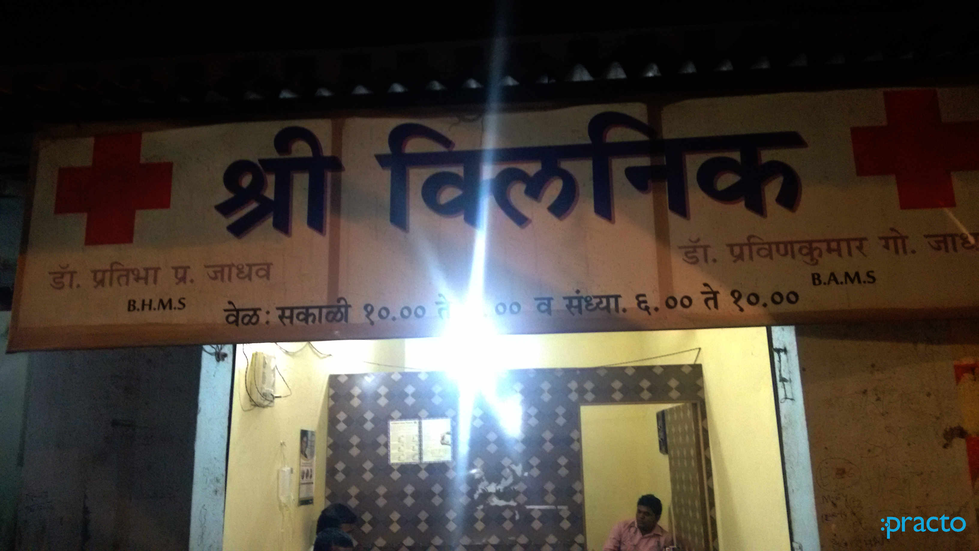 Shri Clinic Vashi Navi Mumbai