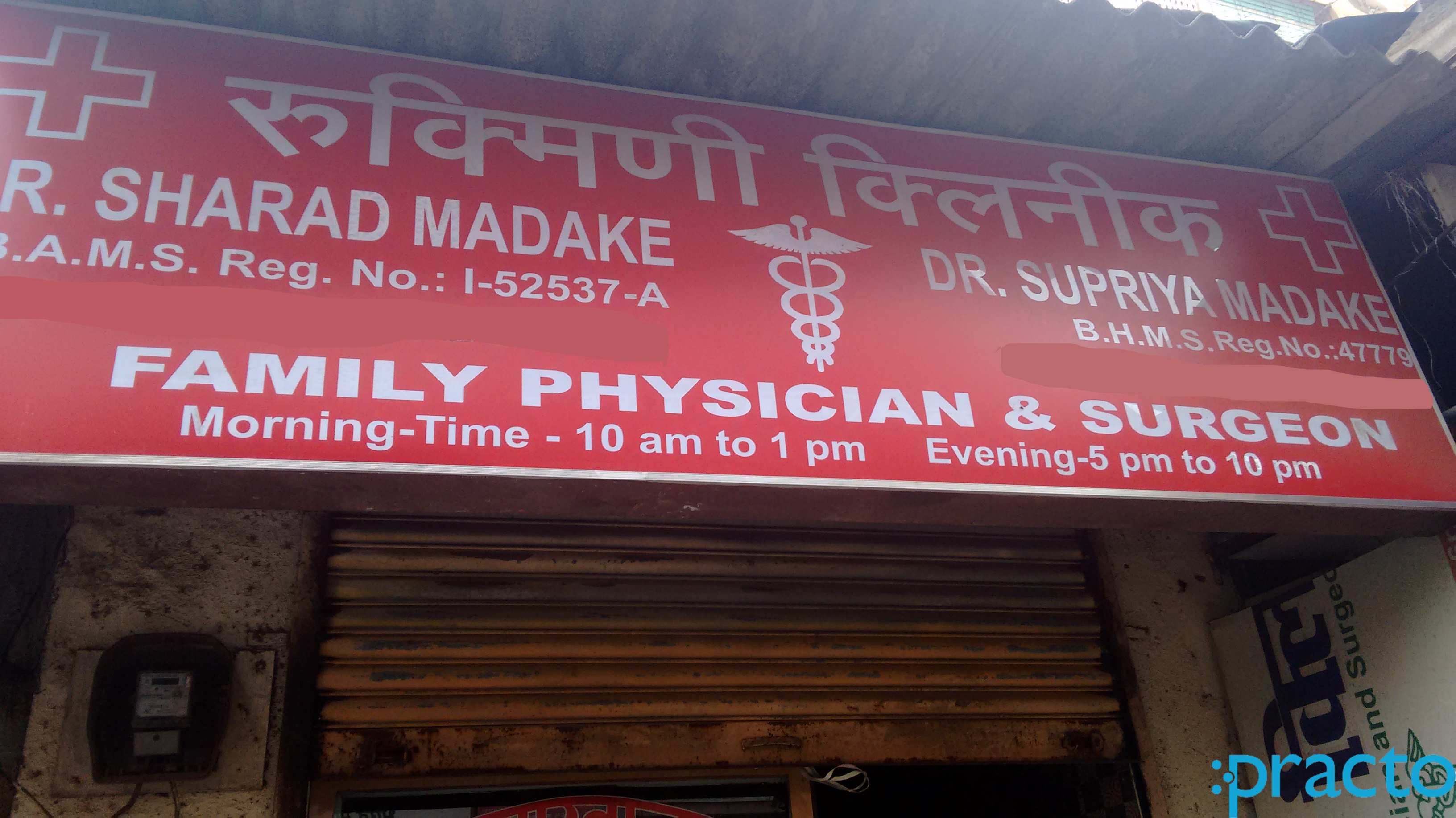 Rukmini Clinic Vashi Navi Mumbai